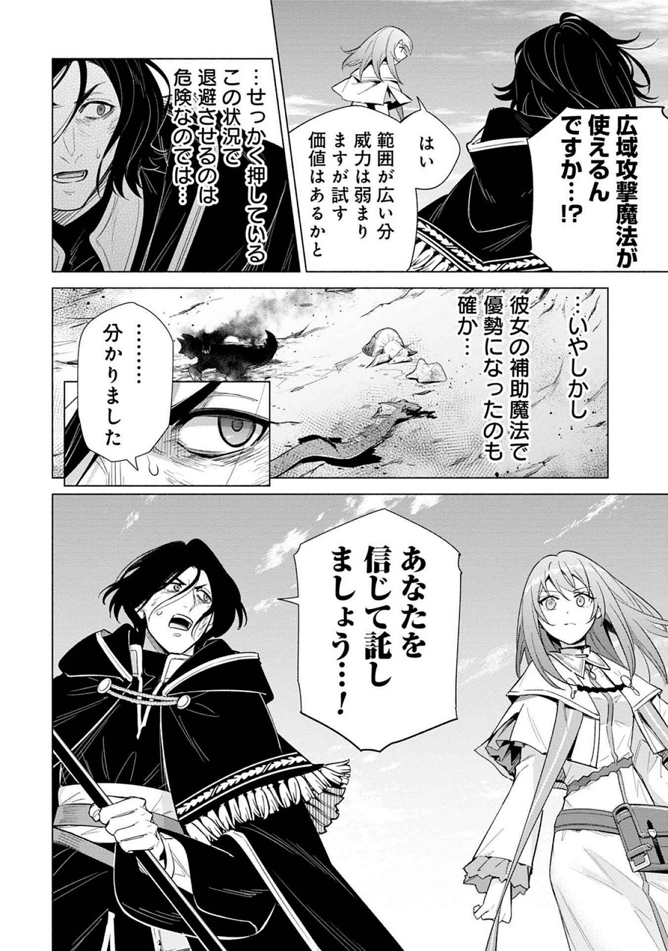 Kyuutei Madoushi Minarai o Yamete, Mahou Item Shokunin ni Narimasu - Chapter 21 - Page 20
