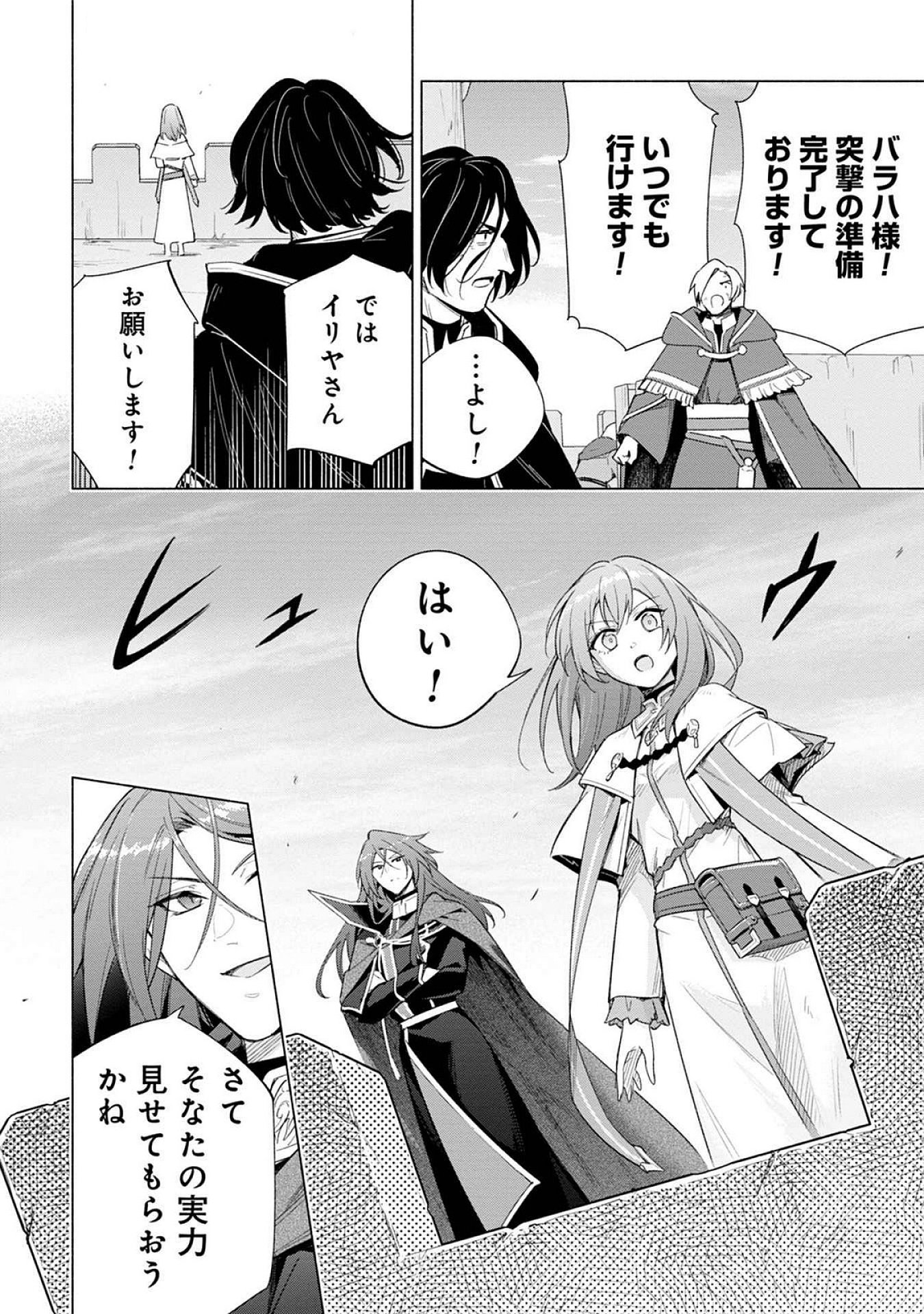 Kyuutei Madoushi Minarai o Yamete, Mahou Item Shokunin ni Narimasu - Chapter 21 - Page 22