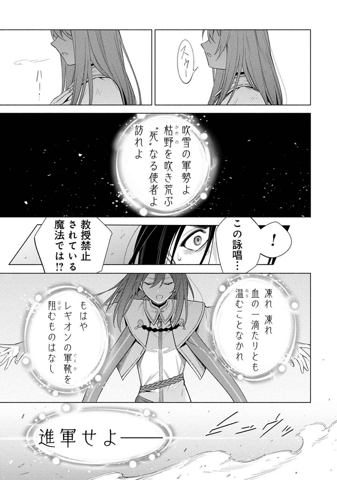 Kyuutei Madoushi Minarai o Yamete, Mahou Item Shokunin ni Narimasu - Chapter 21 - Page 23