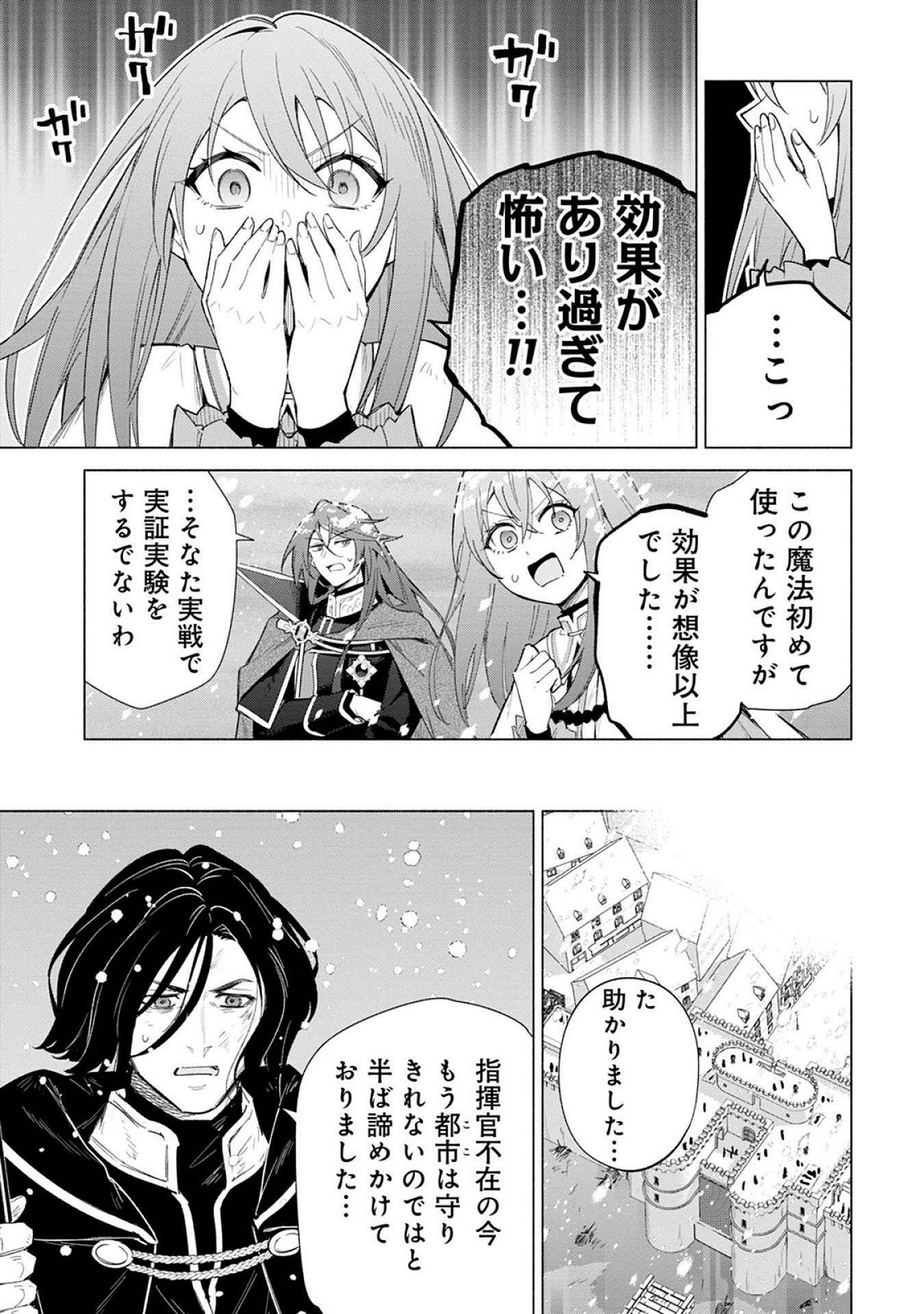 Kyuutei Madoushi Minarai o Yamete, Mahou Item Shokunin ni Narimasu - Chapter 21 - Page 27
