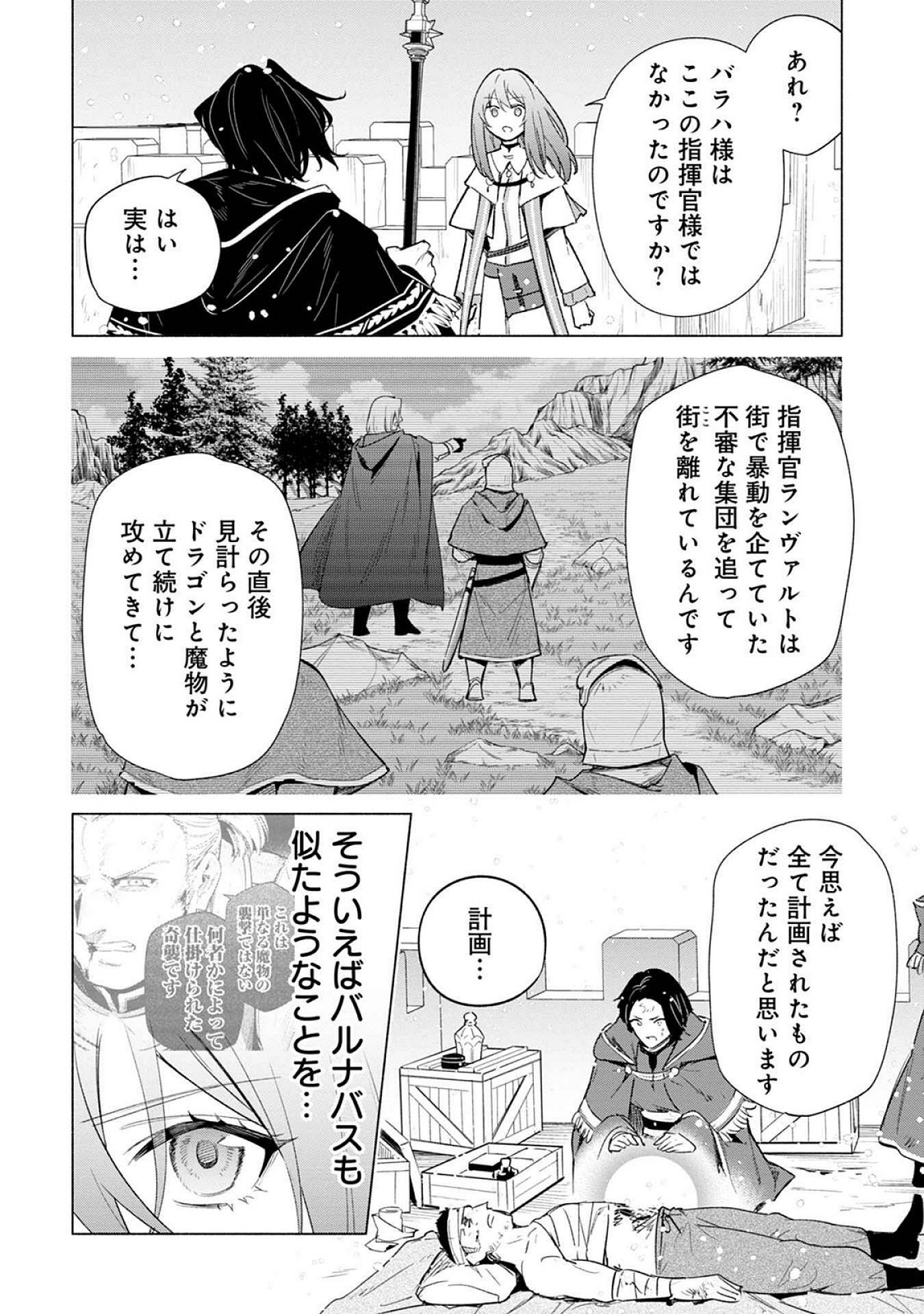 Kyuutei Madoushi Minarai o Yamete, Mahou Item Shokunin ni Narimasu - Chapter 21 - Page 28
