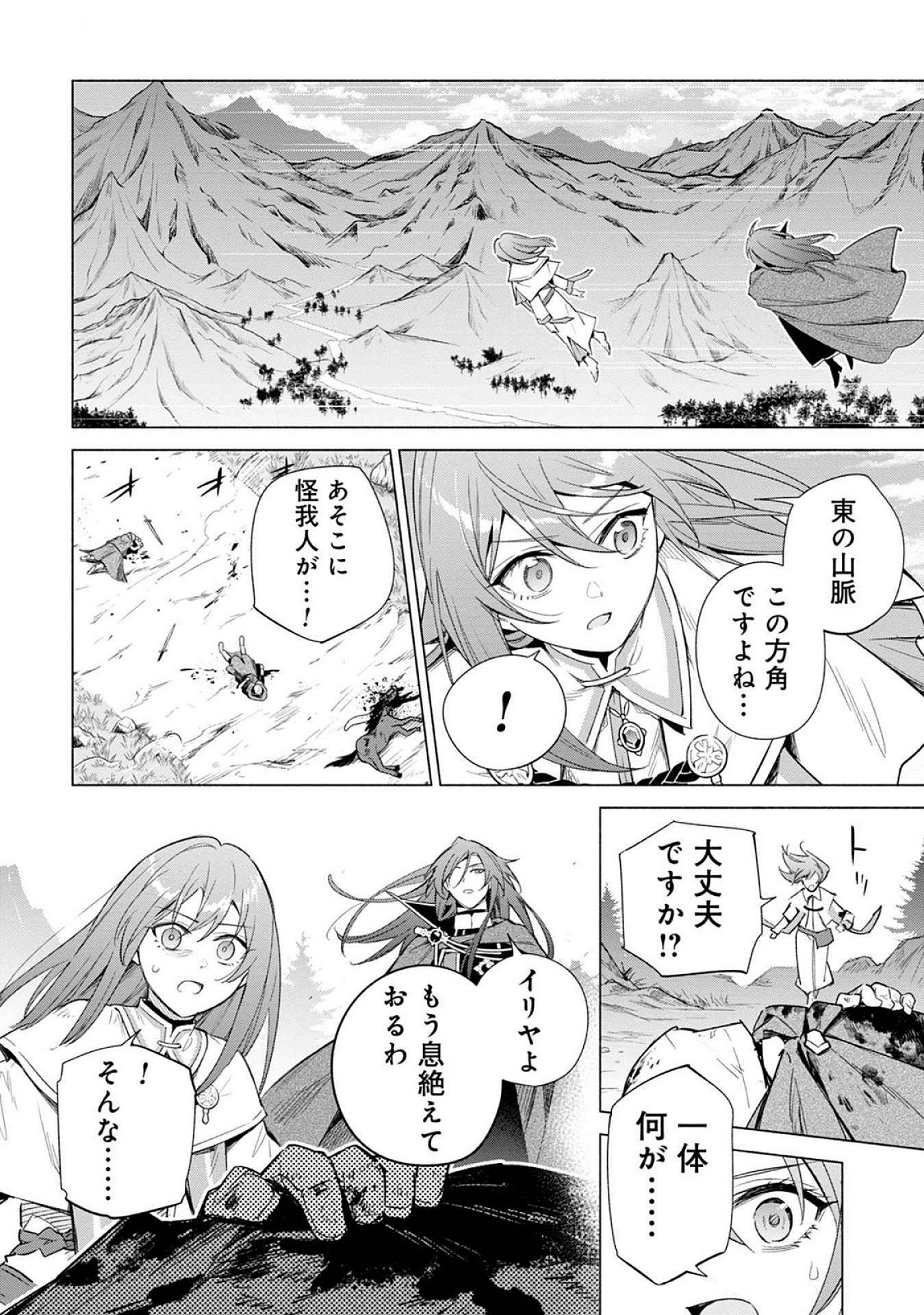 Kyuutei Madoushi Minarai o Yamete, Mahou Item Shokunin ni Narimasu - Chapter 21 - Page 30
