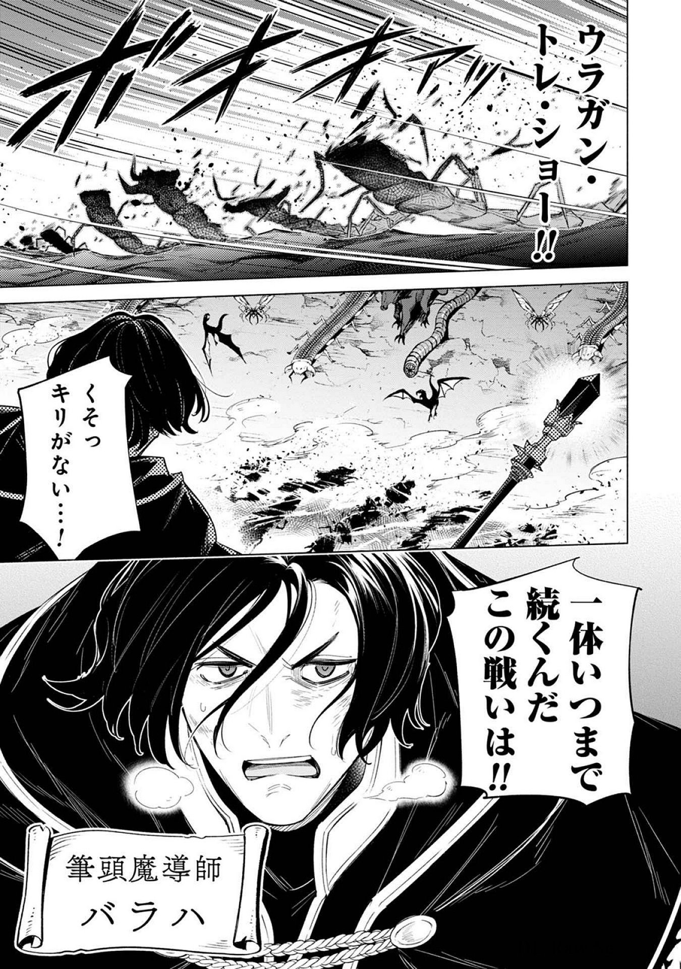 Kyuutei Madoushi Minarai o Yamete, Mahou Item Shokunin ni Narimasu - Chapter 21 - Page 5
