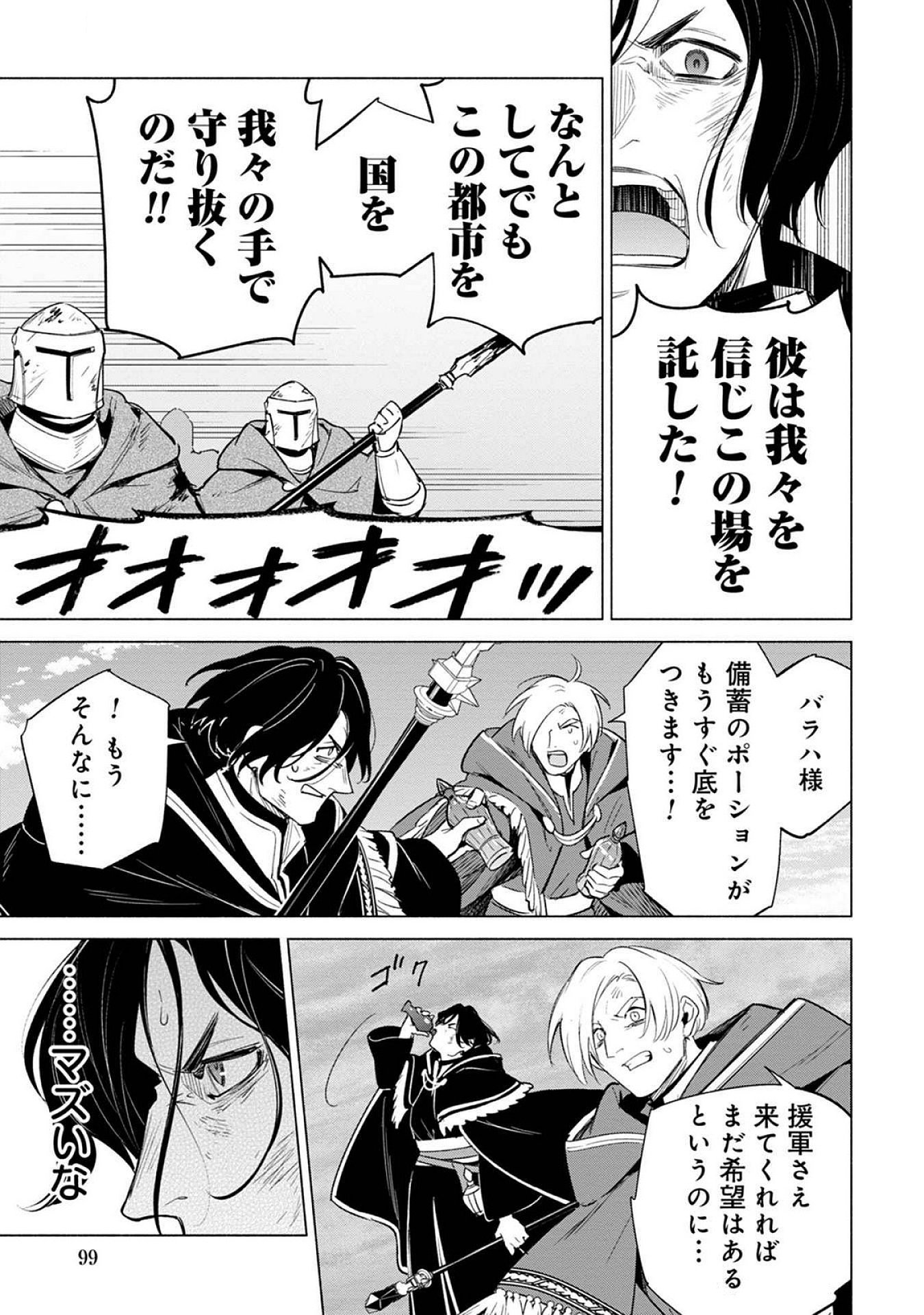Kyuutei Madoushi Minarai o Yamete, Mahou Item Shokunin ni Narimasu - Chapter 21 - Page 7