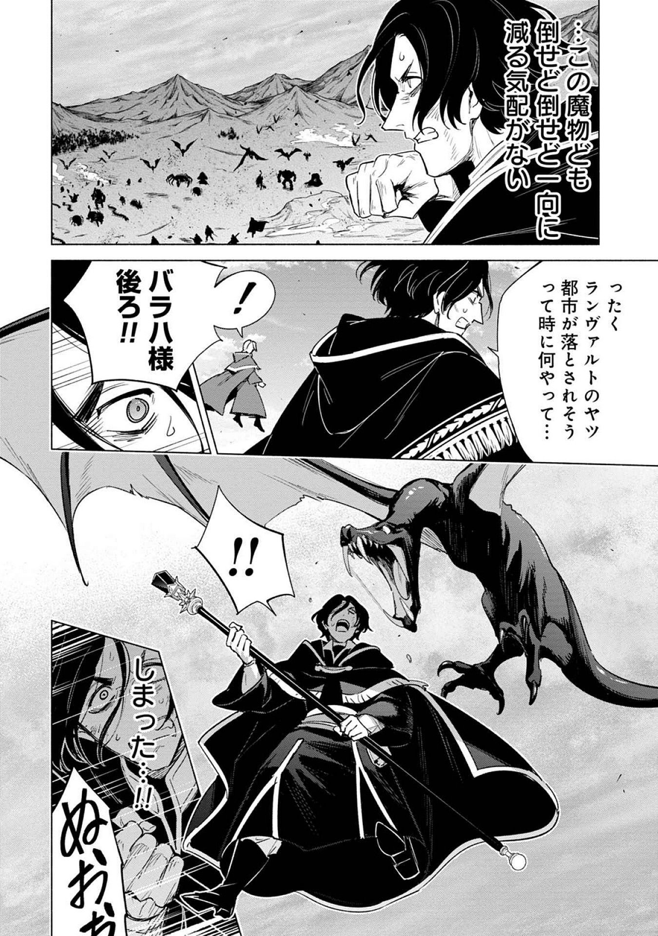 Kyuutei Madoushi Minarai o Yamete, Mahou Item Shokunin ni Narimasu - Chapter 21 - Page 8