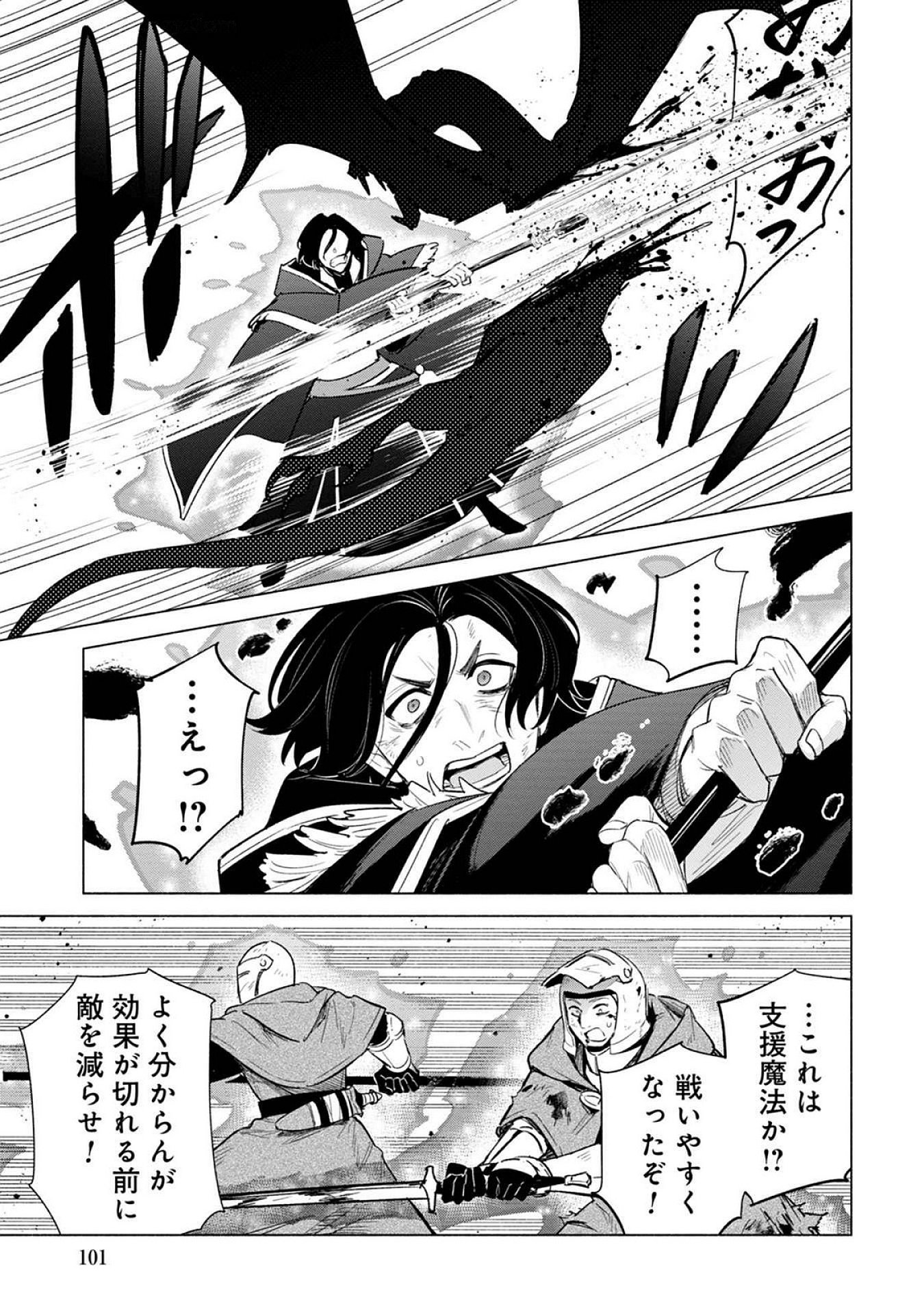 Kyuutei Madoushi Minarai o Yamete, Mahou Item Shokunin ni Narimasu - Chapter 21 - Page 9