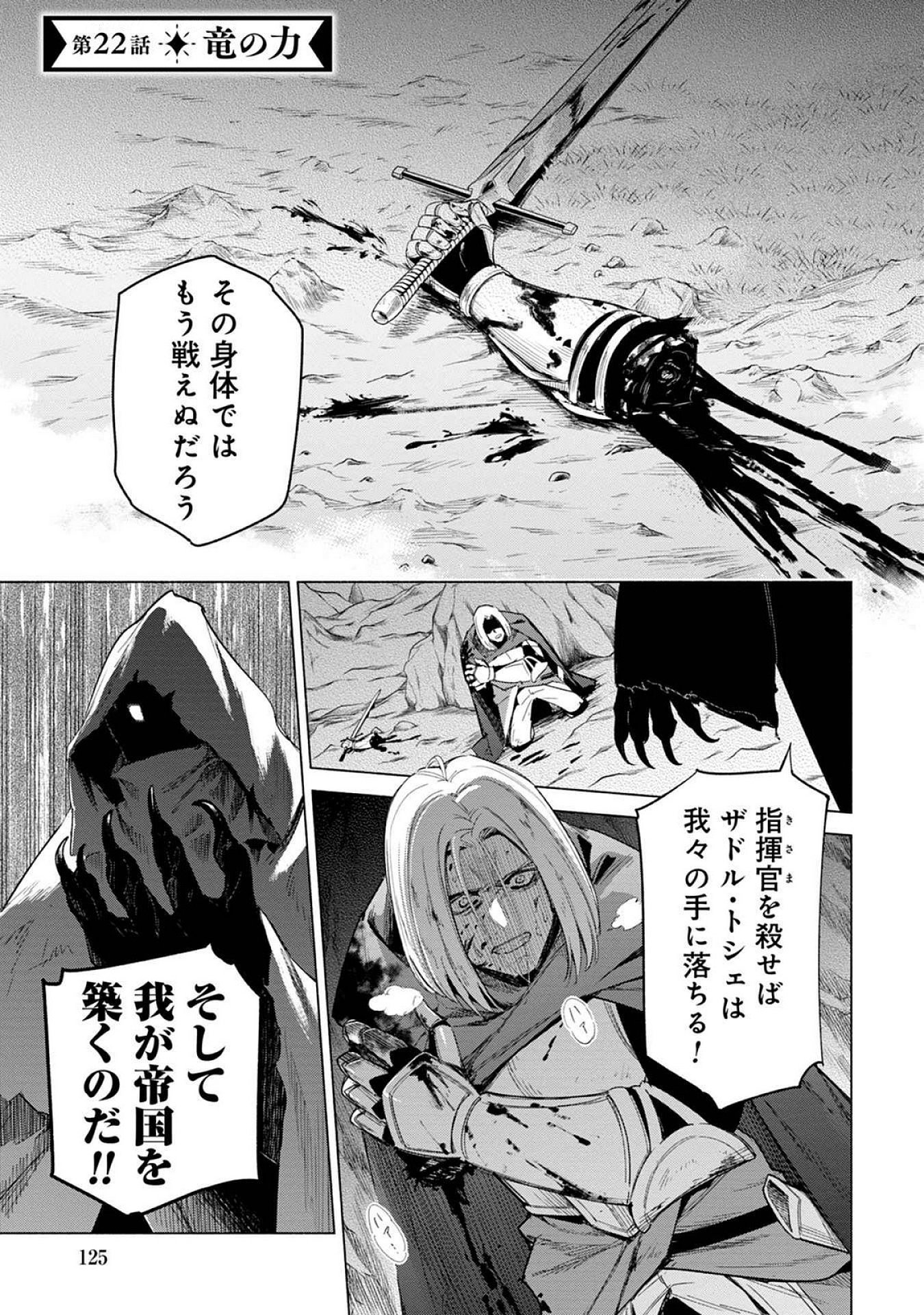 Kyuutei Madoushi Minarai o Yamete, Mahou Item Shokunin ni Narimasu - Chapter 22 - Page 1