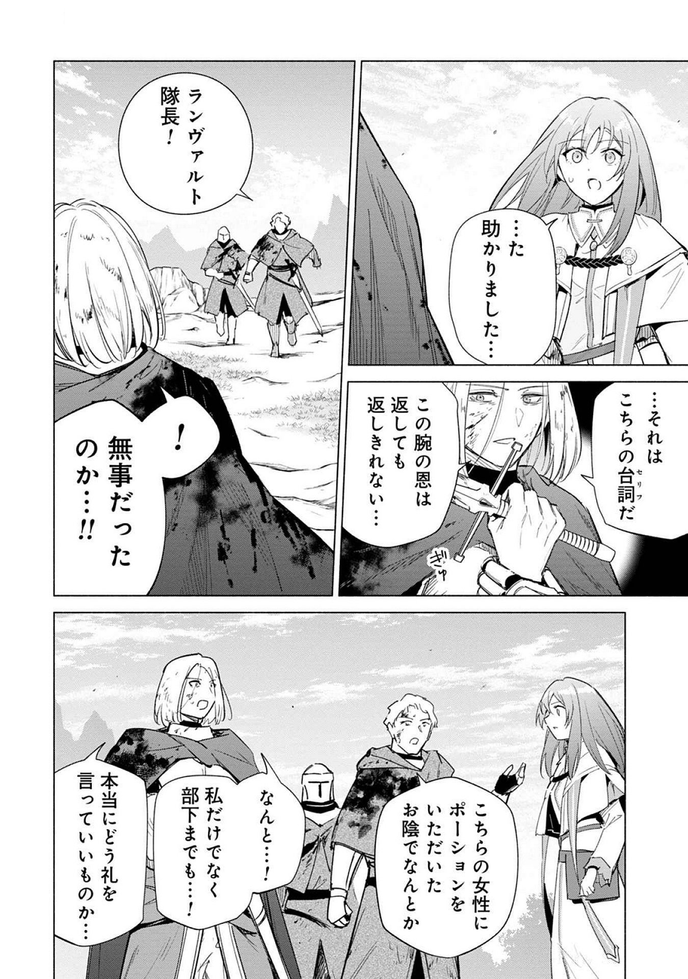 Kyuutei Madoushi Minarai o Yamete, Mahou Item Shokunin ni Narimasu - Chapter 22 - Page 16