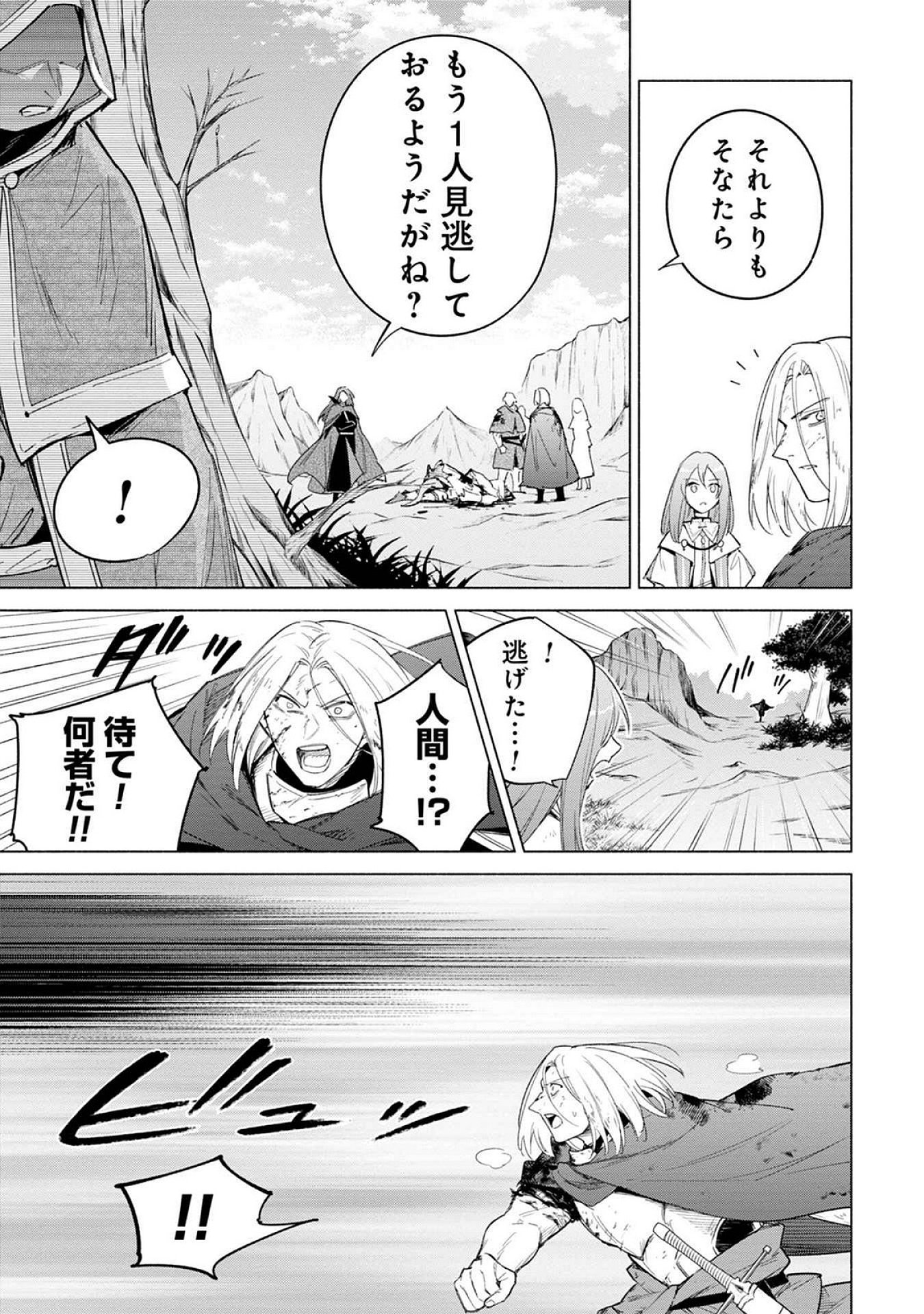 Kyuutei Madoushi Minarai o Yamete, Mahou Item Shokunin ni Narimasu - Chapter 22 - Page 17