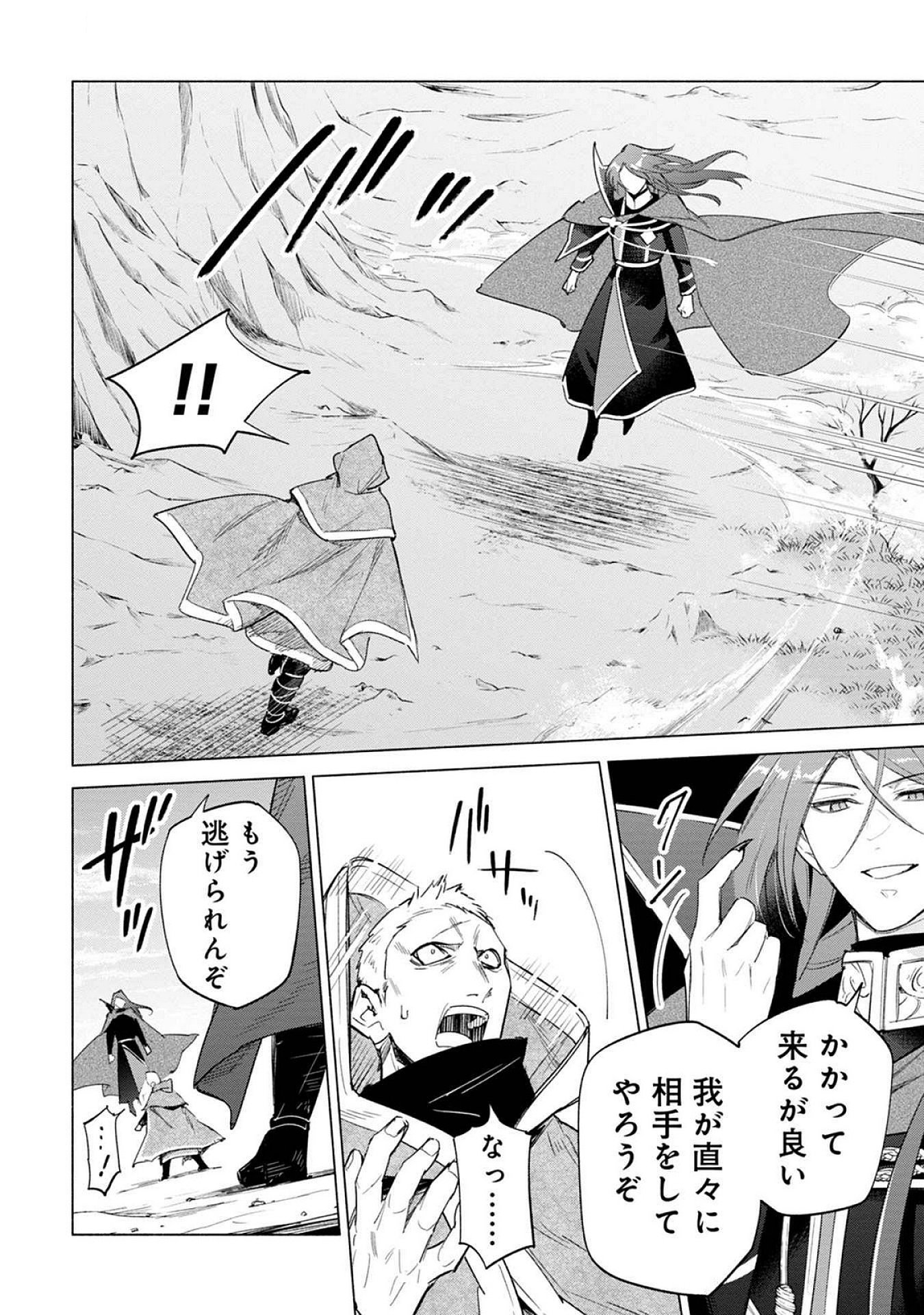 Kyuutei Madoushi Minarai o Yamete, Mahou Item Shokunin ni Narimasu - Chapter 22 - Page 18