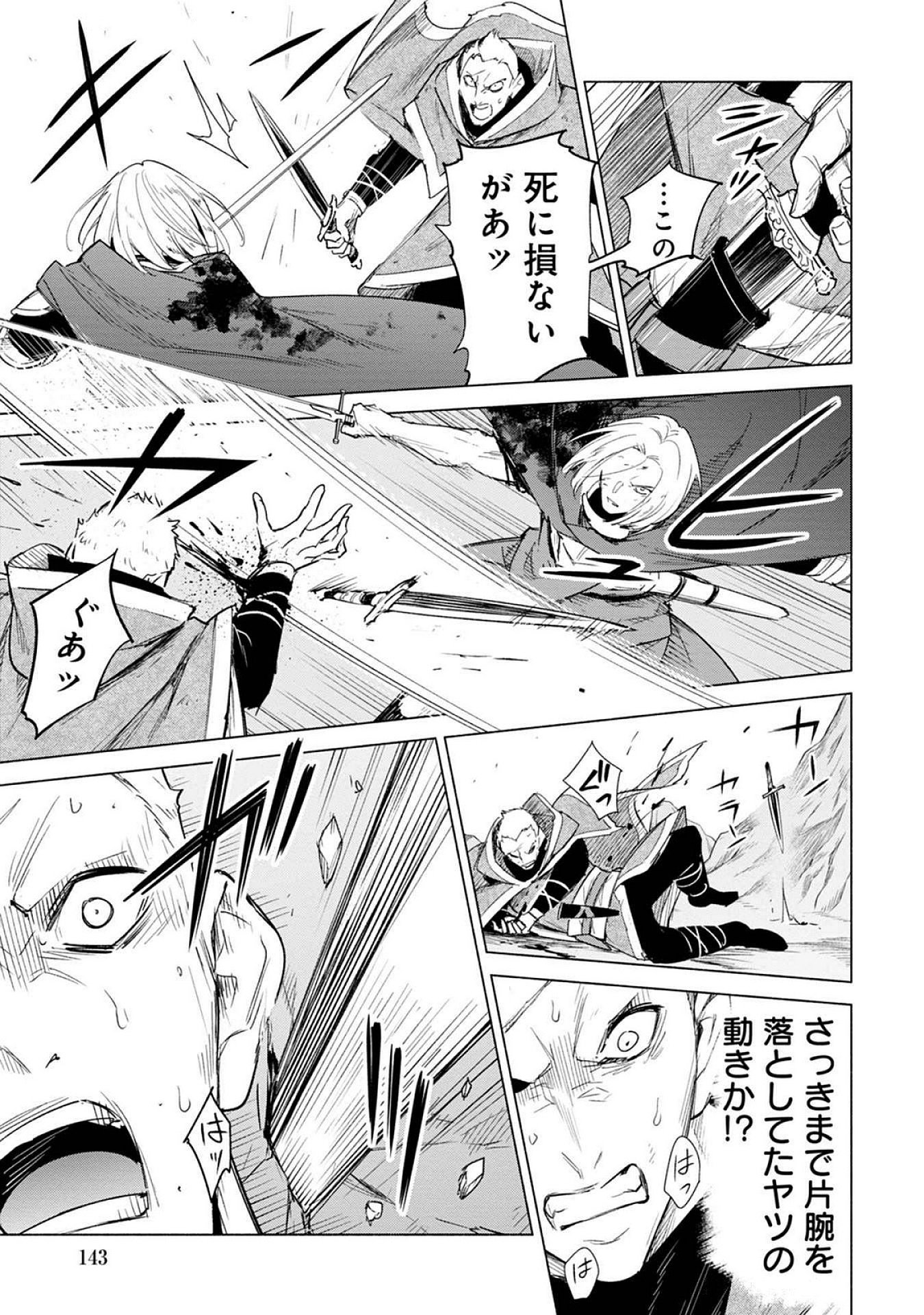 Kyuutei Madoushi Minarai o Yamete, Mahou Item Shokunin ni Narimasu - Chapter 22 - Page 19