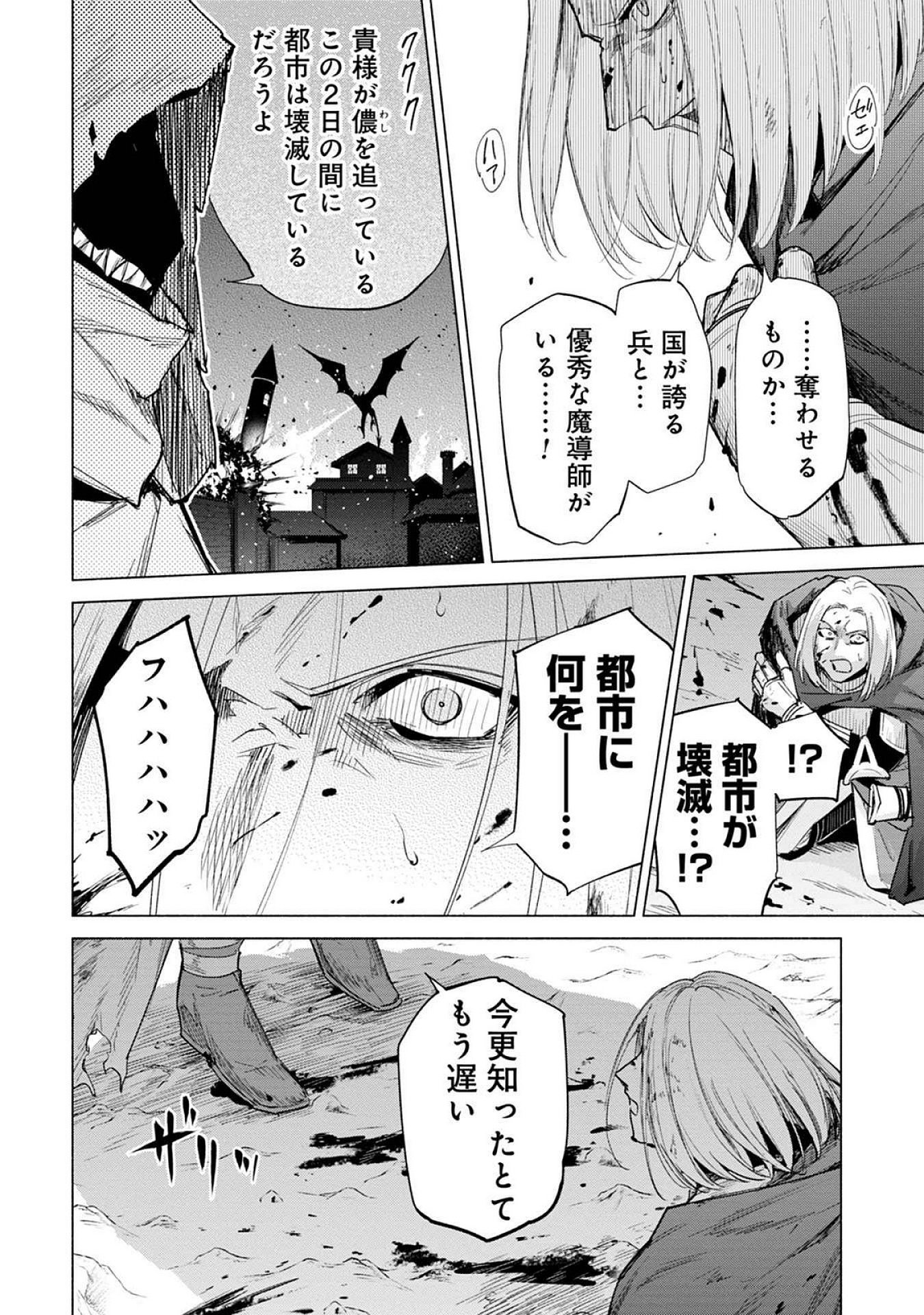 Kyuutei Madoushi Minarai o Yamete, Mahou Item Shokunin ni Narimasu - Chapter 22 - Page 2