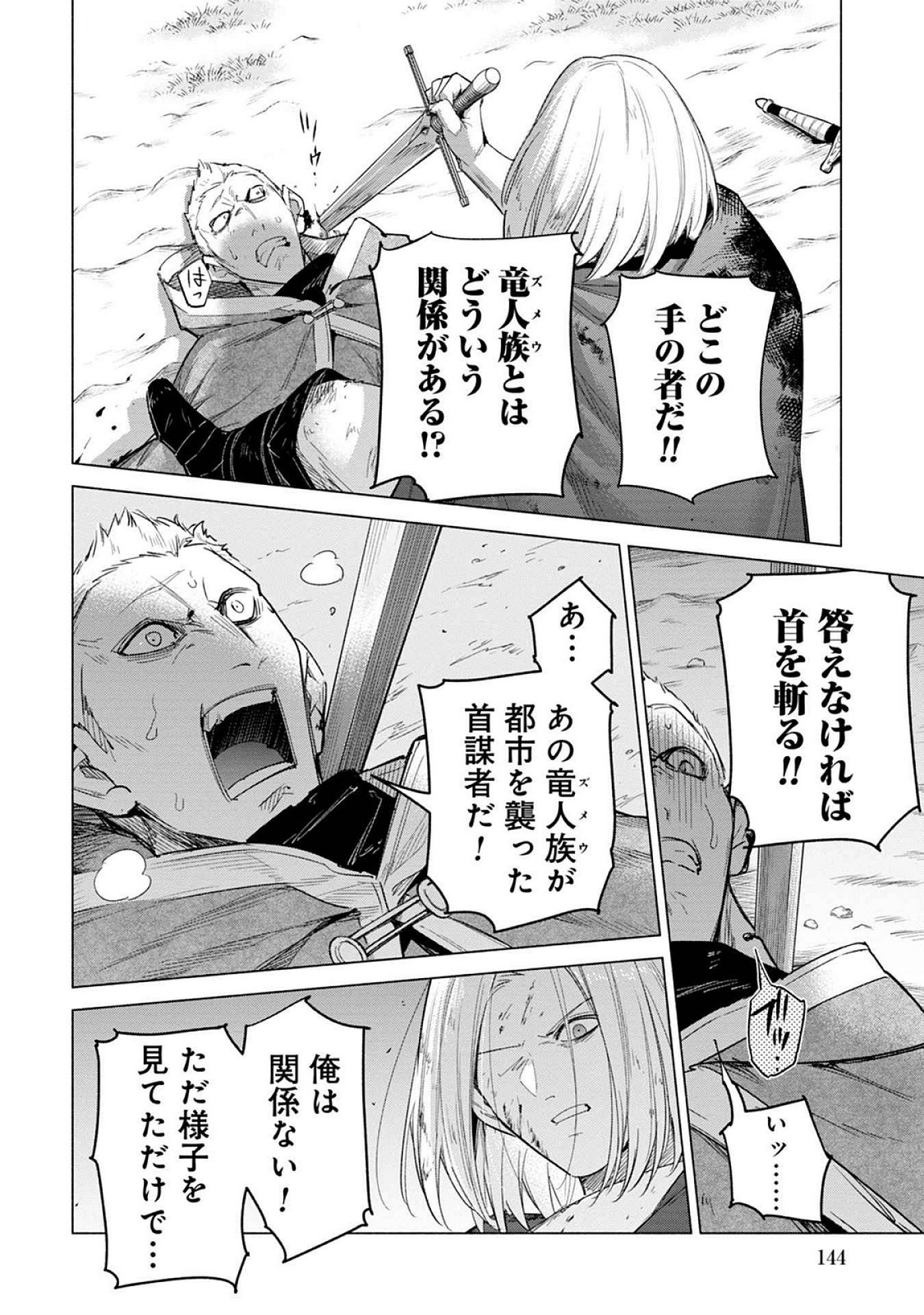 Kyuutei Madoushi Minarai o Yamete, Mahou Item Shokunin ni Narimasu - Chapter 22 - Page 20