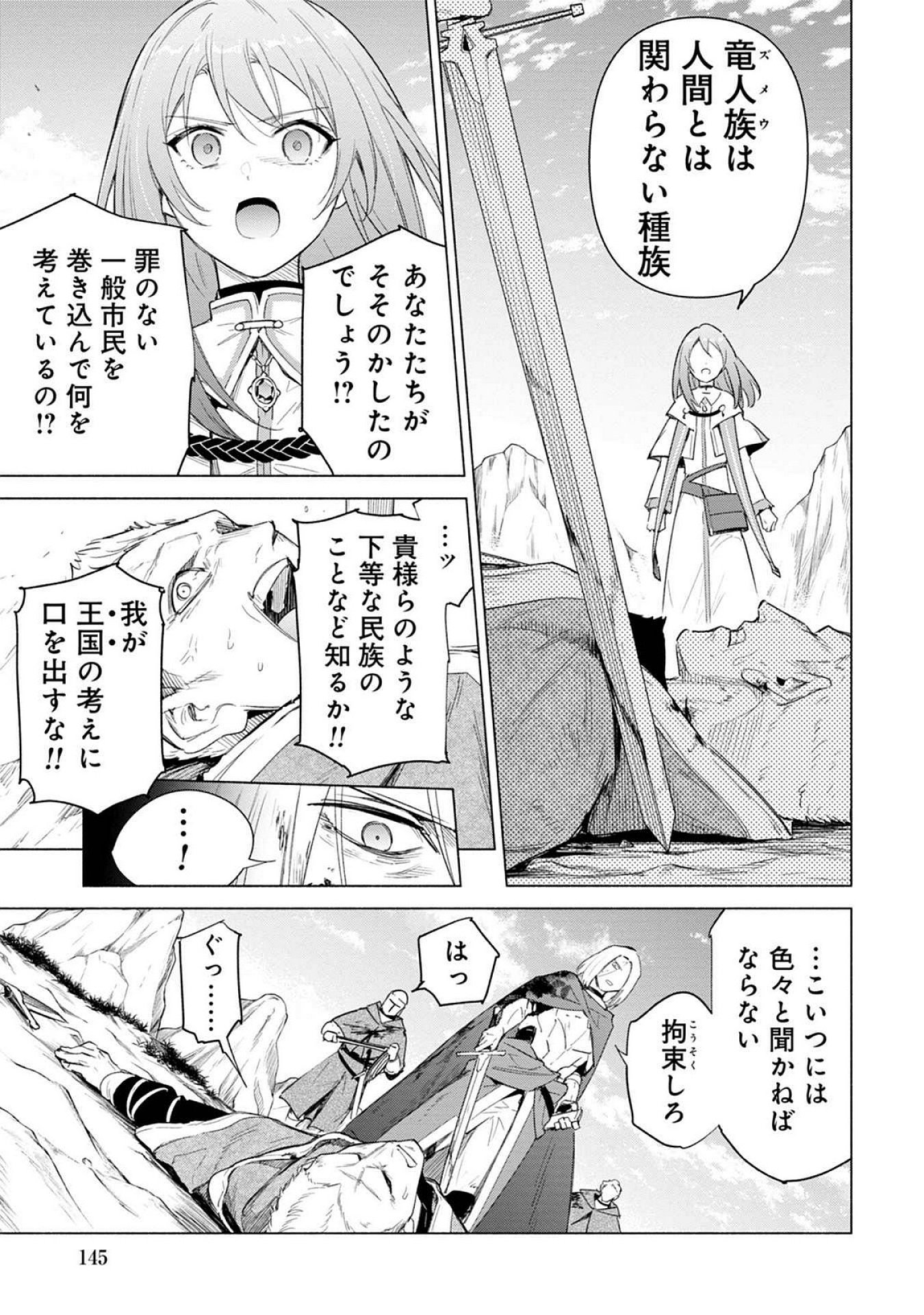 Kyuutei Madoushi Minarai o Yamete, Mahou Item Shokunin ni Narimasu - Chapter 22 - Page 21