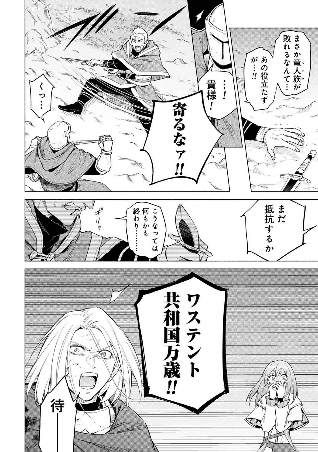 Kyuutei Madoushi Minarai o Yamete, Mahou Item Shokunin ni Narimasu - Chapter 22 - Page 22