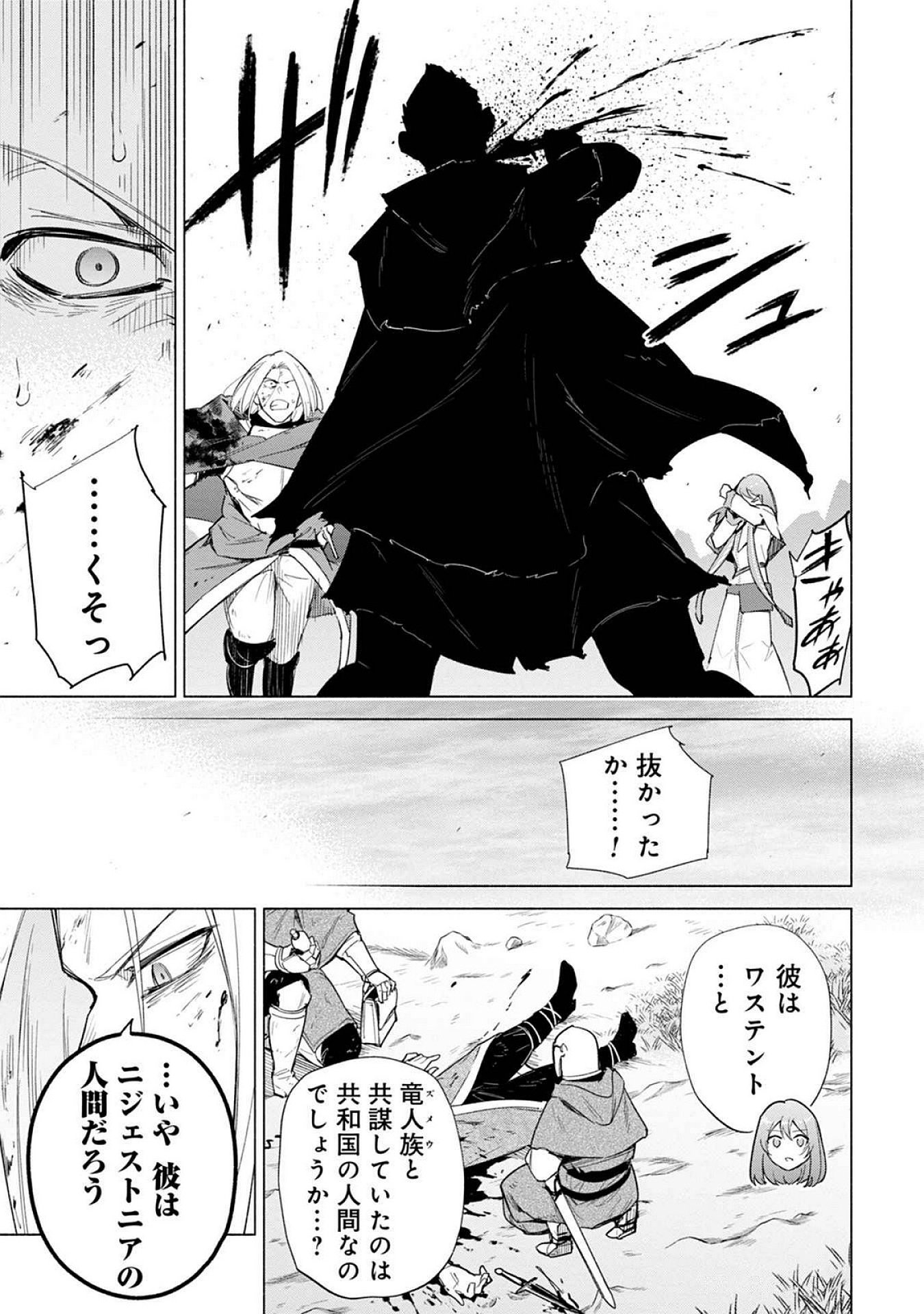Kyuutei Madoushi Minarai o Yamete, Mahou Item Shokunin ni Narimasu - Chapter 22 - Page 23