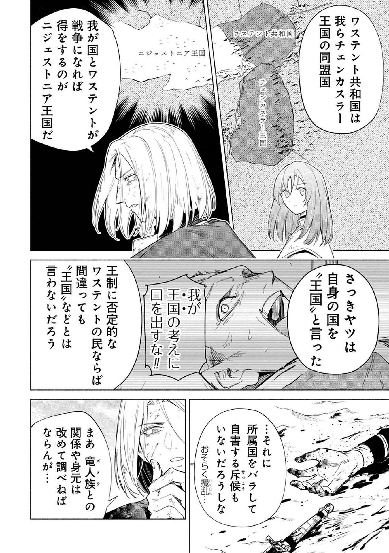 Kyuutei Madoushi Minarai o Yamete, Mahou Item Shokunin ni Narimasu - Chapter 22 - Page 24