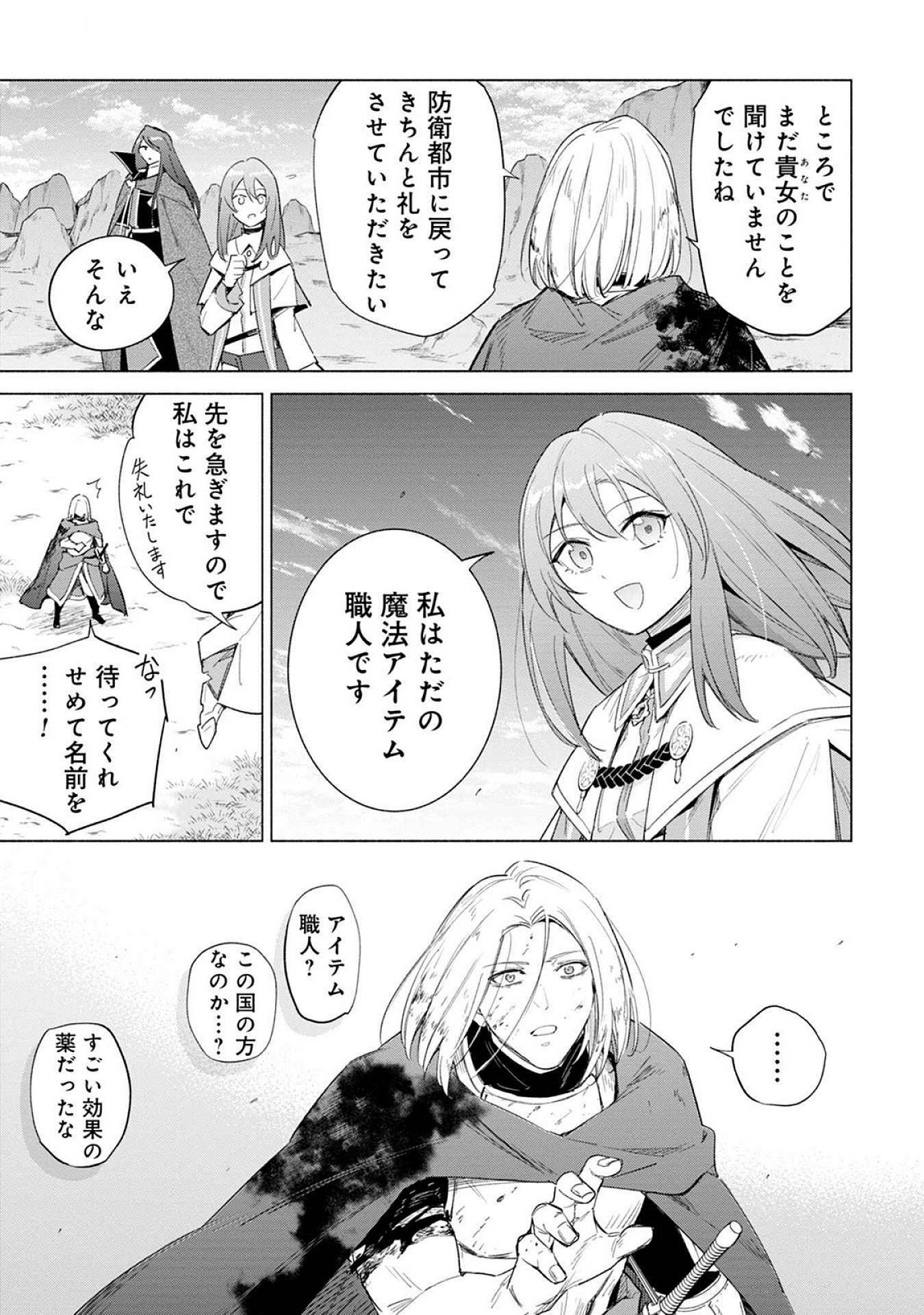 Kyuutei Madoushi Minarai o Yamete, Mahou Item Shokunin ni Narimasu - Chapter 22 - Page 25