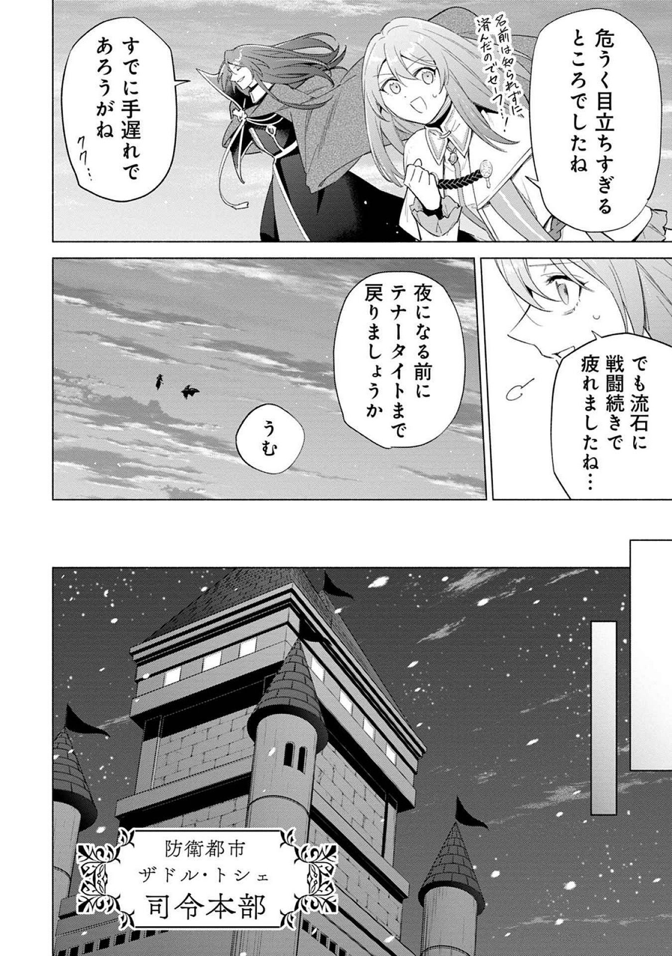 Kyuutei Madoushi Minarai o Yamete, Mahou Item Shokunin ni Narimasu - Chapter 22 - Page 26