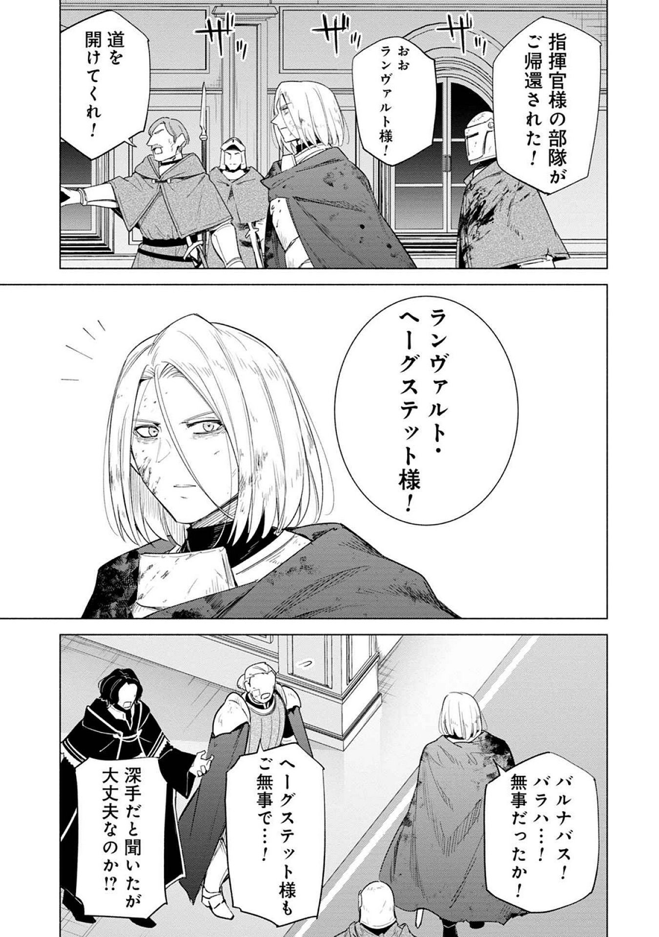 Kyuutei Madoushi Minarai o Yamete, Mahou Item Shokunin ni Narimasu - Chapter 22 - Page 27