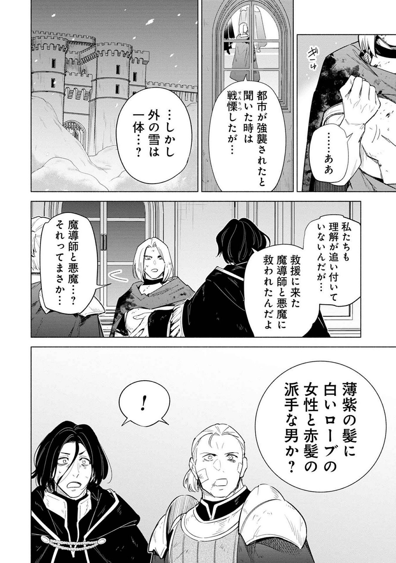 Kyuutei Madoushi Minarai o Yamete, Mahou Item Shokunin ni Narimasu - Chapter 22 - Page 28