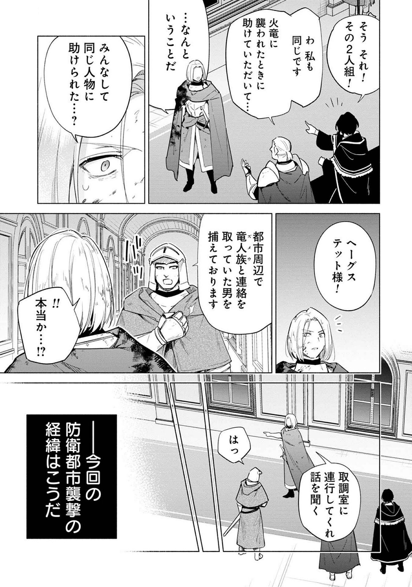 Kyuutei Madoushi Minarai o Yamete, Mahou Item Shokunin ni Narimasu - Chapter 22 - Page 29