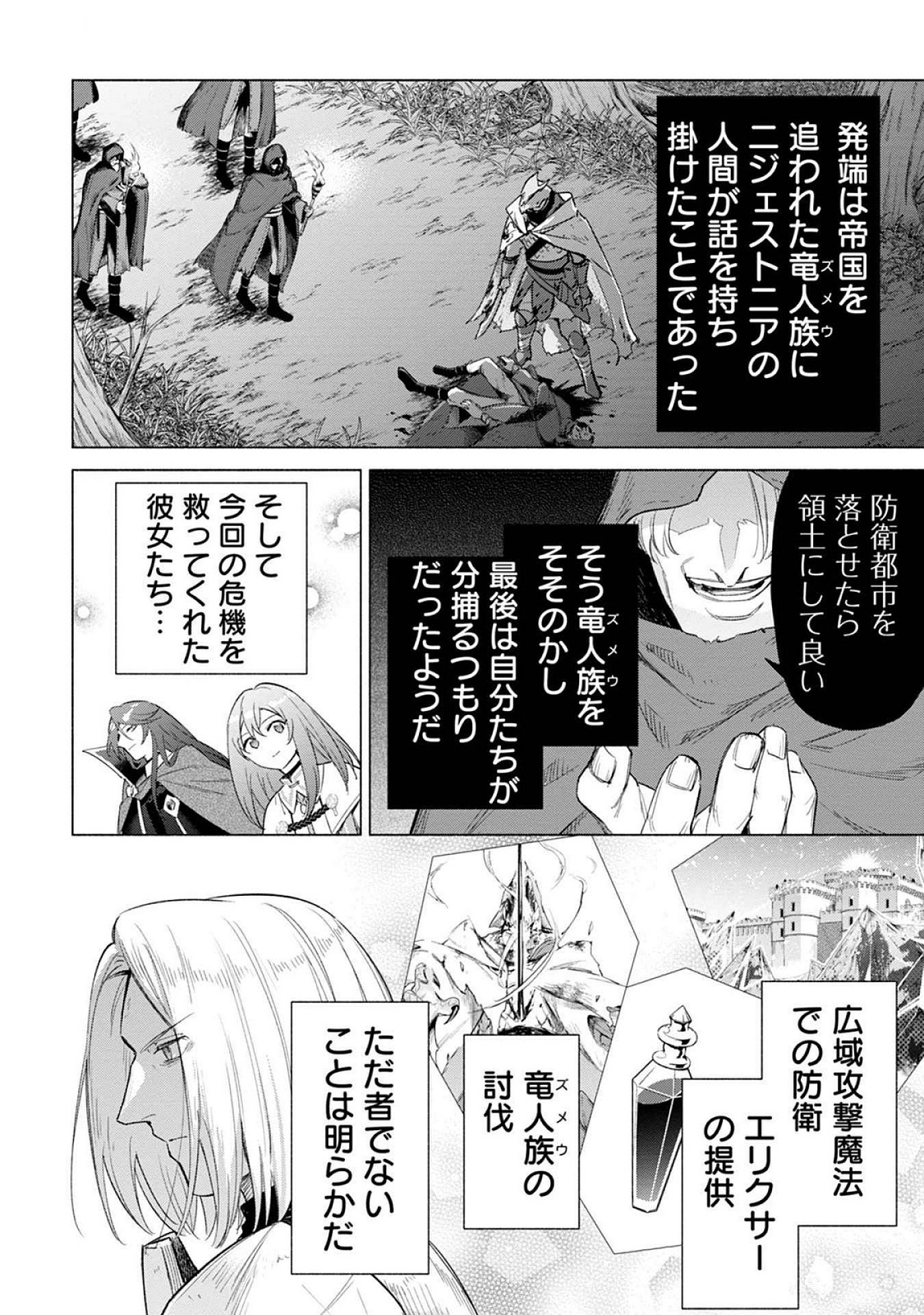 Kyuutei Madoushi Minarai o Yamete, Mahou Item Shokunin ni Narimasu - Chapter 22 - Page 30