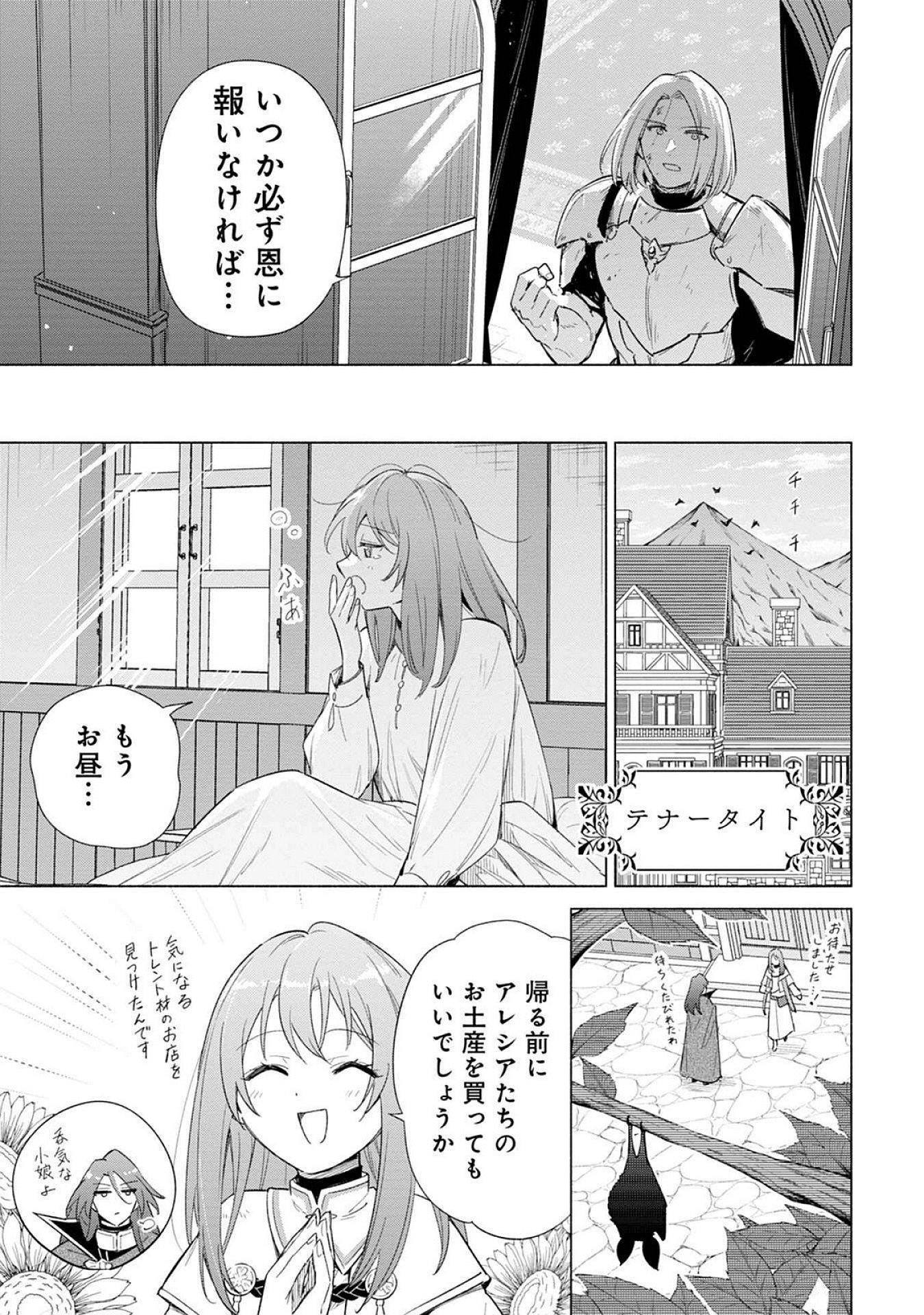 Kyuutei Madoushi Minarai o Yamete, Mahou Item Shokunin ni Narimasu - Chapter 22 - Page 31