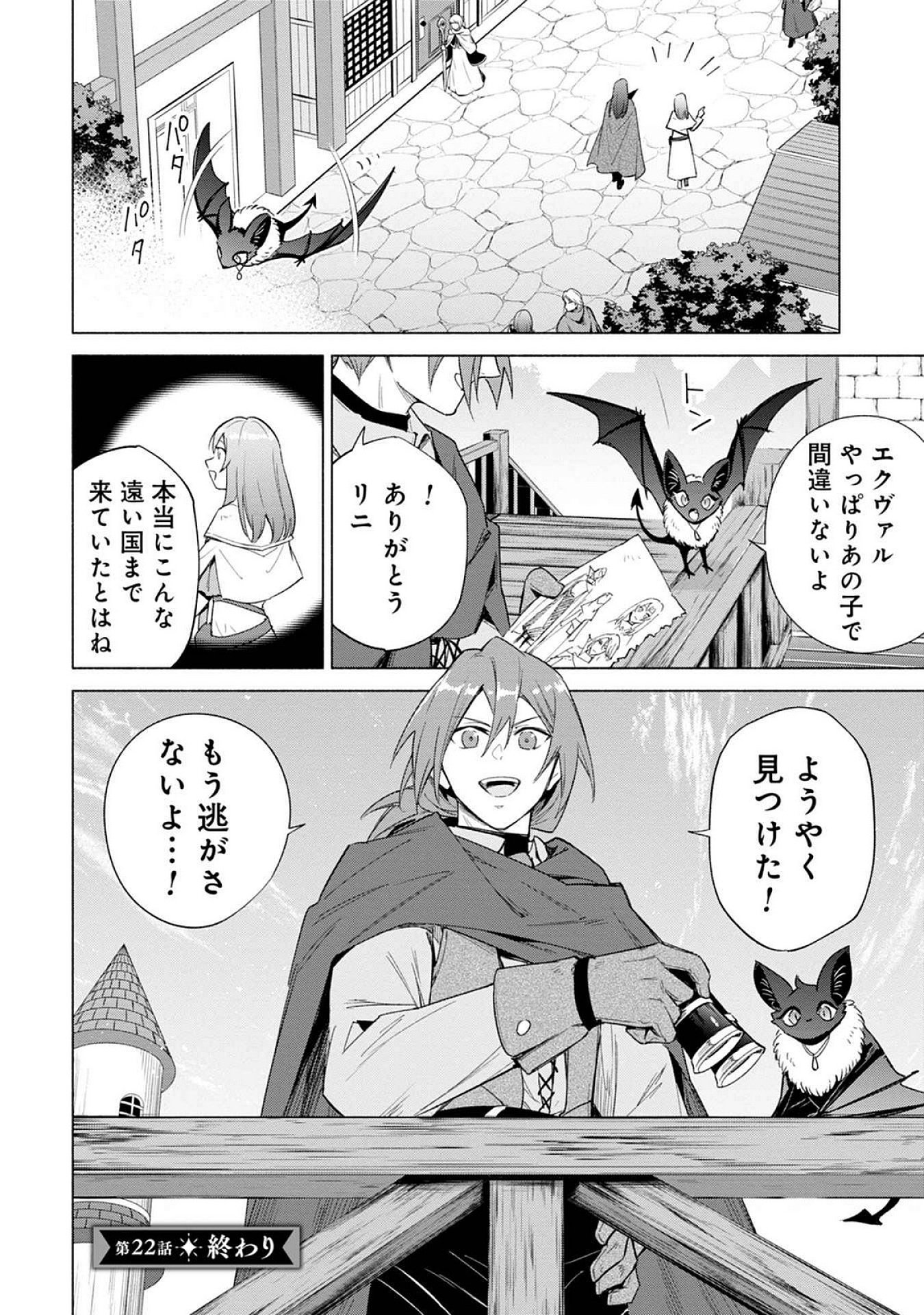 Kyuutei Madoushi Minarai o Yamete, Mahou Item Shokunin ni Narimasu - Chapter 22 - Page 32