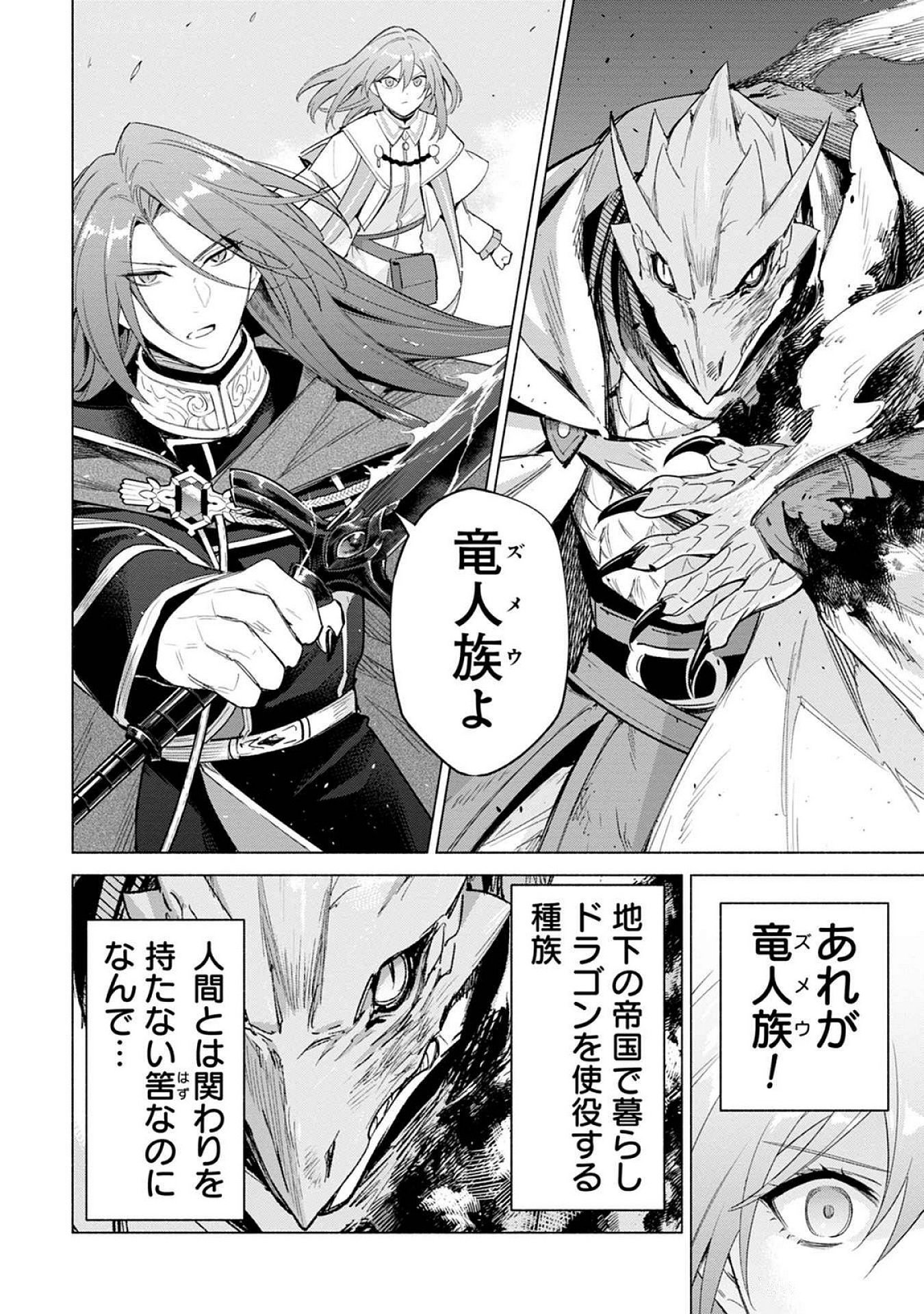 Kyuutei Madoushi Minarai o Yamete, Mahou Item Shokunin ni Narimasu - Chapter 22 - Page 4