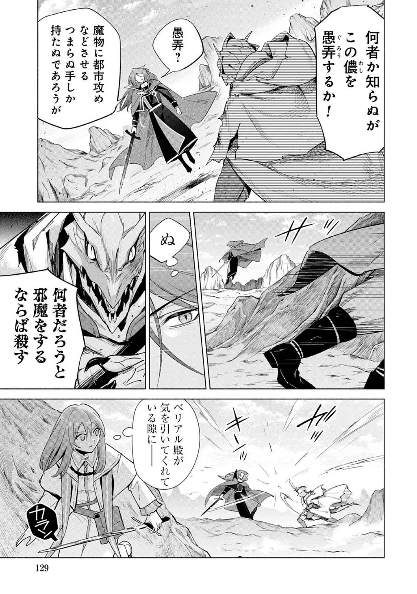 Kyuutei Madoushi Minarai o Yamete, Mahou Item Shokunin ni Narimasu - Chapter 22 - Page 5