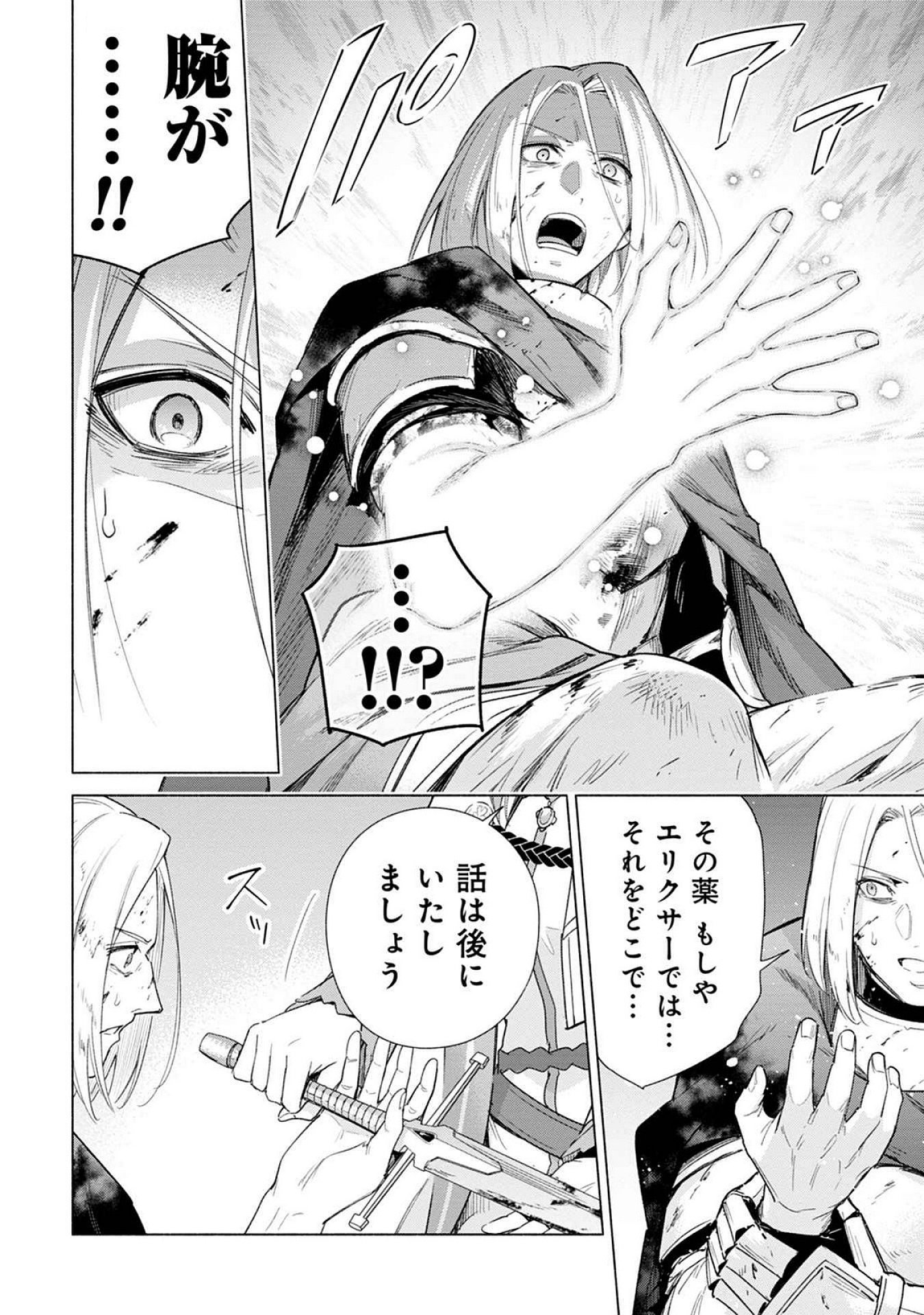 Kyuutei Madoushi Minarai o Yamete, Mahou Item Shokunin ni Narimasu - Chapter 22 - Page 8