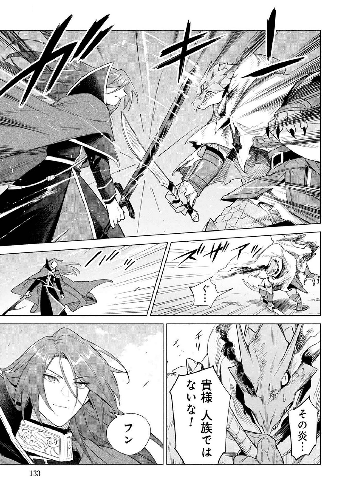 Kyuutei Madoushi Minarai o Yamete, Mahou Item Shokunin ni Narimasu - Chapter 22 - Page 9