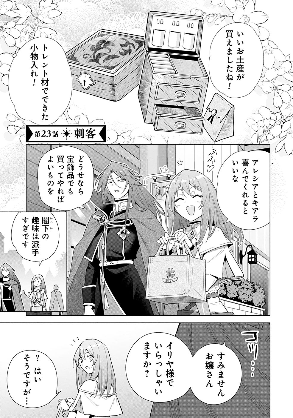 Kyuutei Madoushi Minarai o Yamete, Mahou Item Shokunin ni Narimasu - Chapter 23 - Page 1