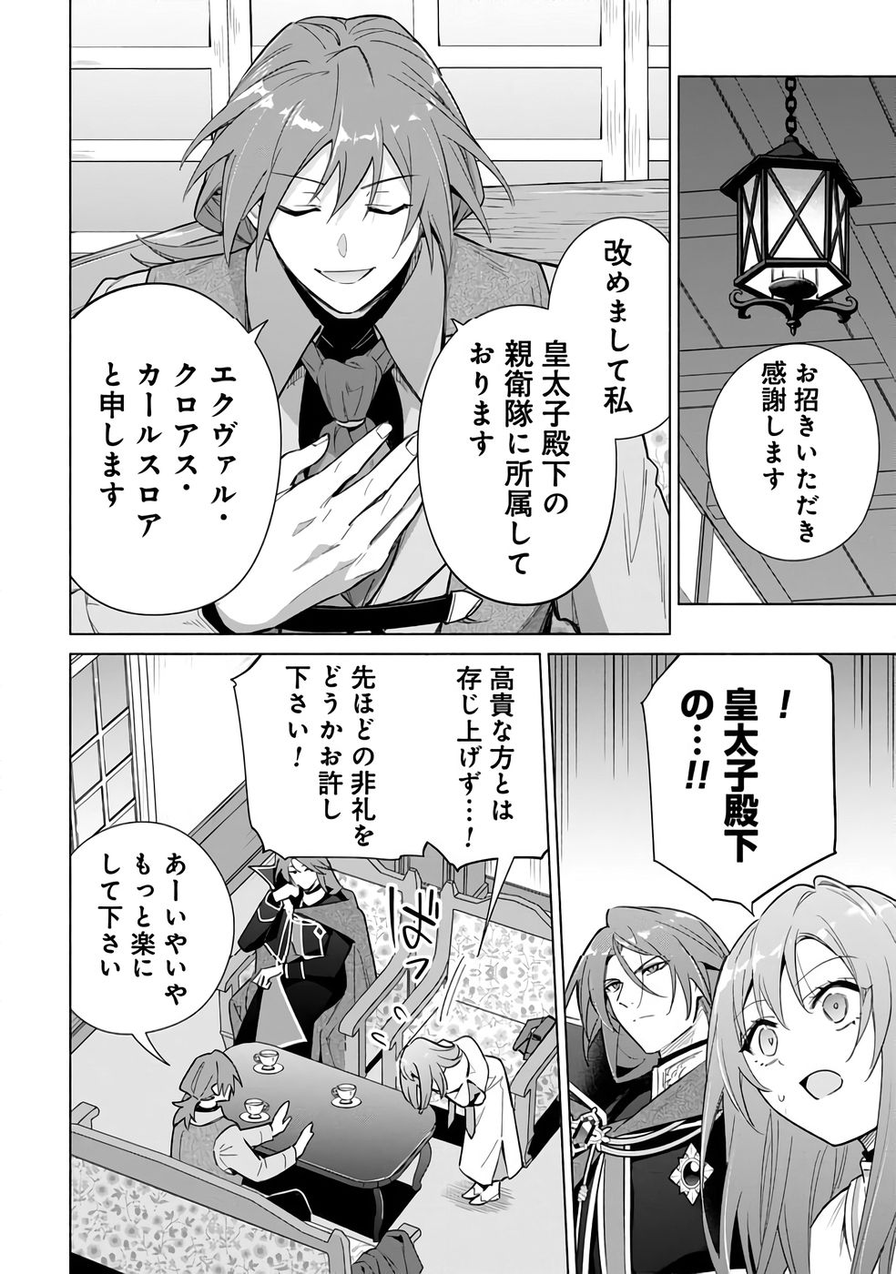 Kyuutei Madoushi Minarai o Yamete, Mahou Item Shokunin ni Narimasu - Chapter 23 - Page 10