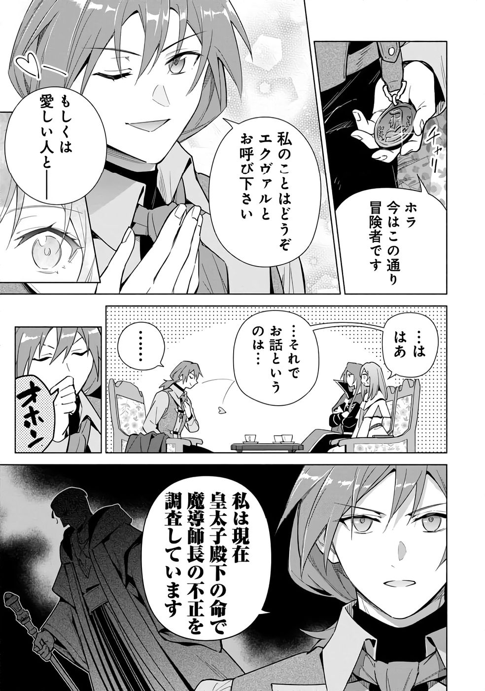 Kyuutei Madoushi Minarai o Yamete, Mahou Item Shokunin ni Narimasu - Chapter 23 - Page 11