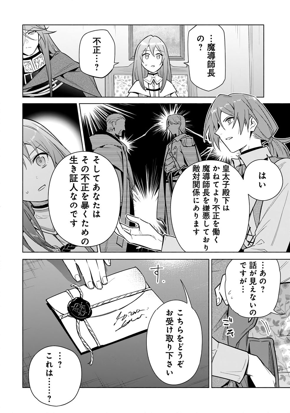Kyuutei Madoushi Minarai o Yamete, Mahou Item Shokunin ni Narimasu - Chapter 23 - Page 12