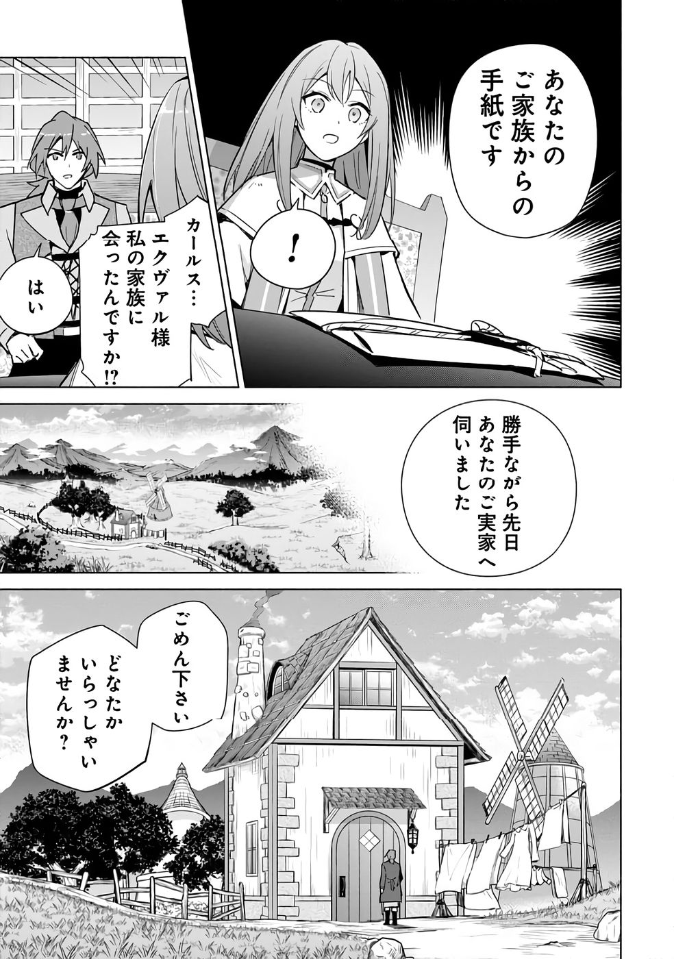 Kyuutei Madoushi Minarai o Yamete, Mahou Item Shokunin ni Narimasu - Chapter 23 - Page 13