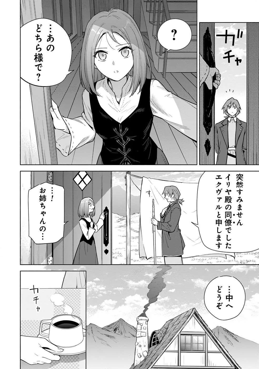 Kyuutei Madoushi Minarai o Yamete, Mahou Item Shokunin ni Narimasu - Chapter 23 - Page 14