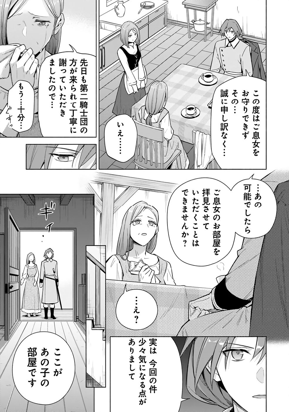 Kyuutei Madoushi Minarai o Yamete, Mahou Item Shokunin ni Narimasu - Chapter 23 - Page 15