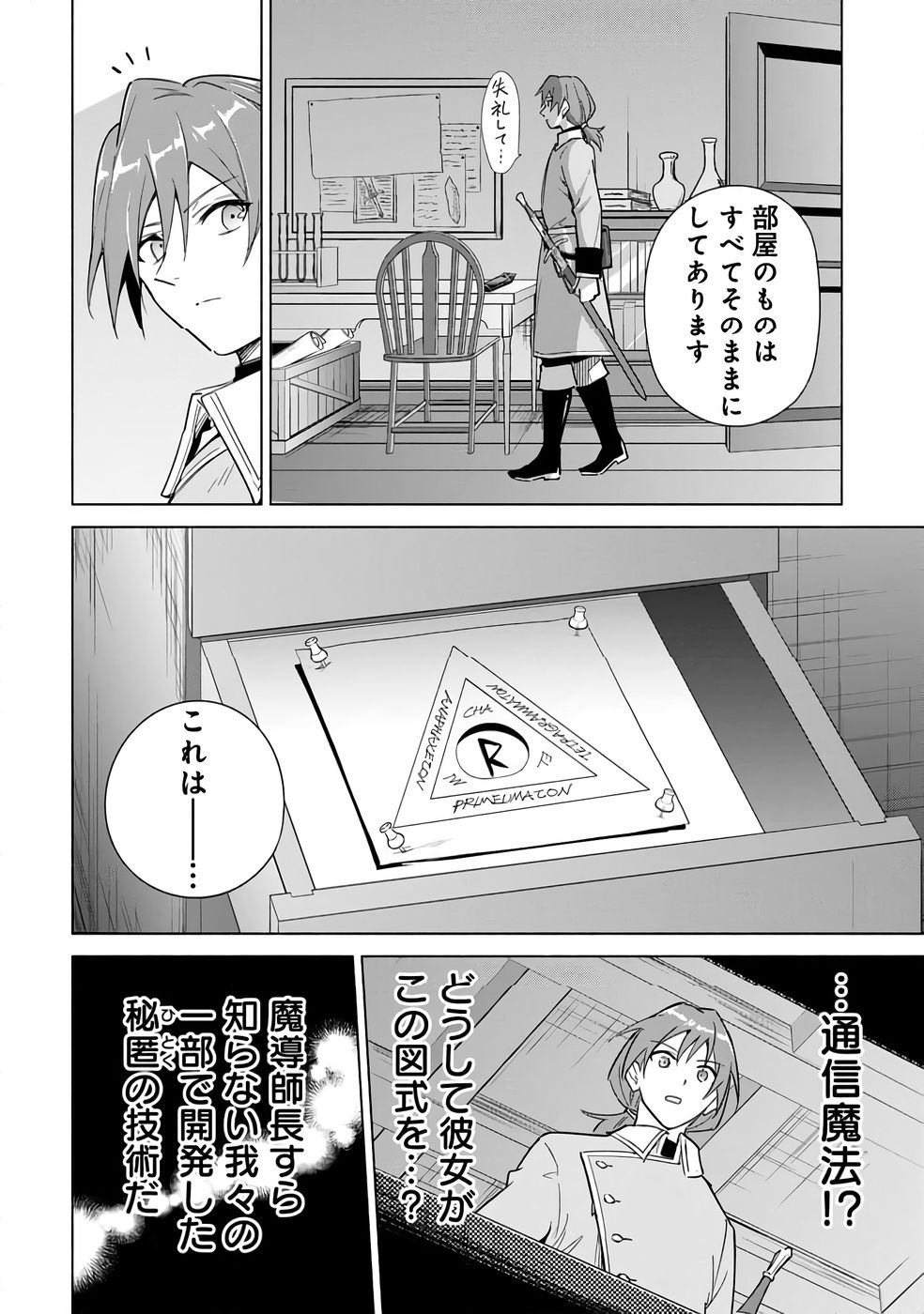 Kyuutei Madoushi Minarai o Yamete, Mahou Item Shokunin ni Narimasu - Chapter 23 - Page 16