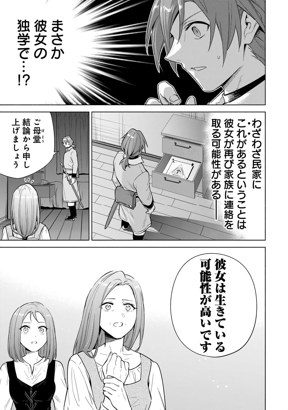Kyuutei Madoushi Minarai o Yamete, Mahou Item Shokunin ni Narimasu - Chapter 23 - Page 17