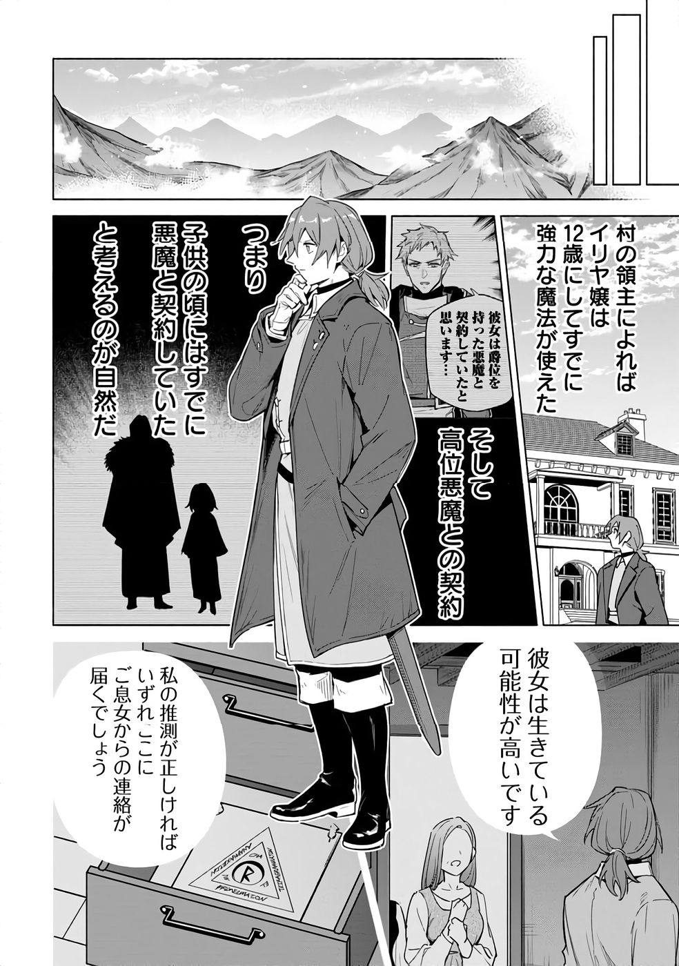 Kyuutei Madoushi Minarai o Yamete, Mahou Item Shokunin ni Narimasu - Chapter 23 - Page 18