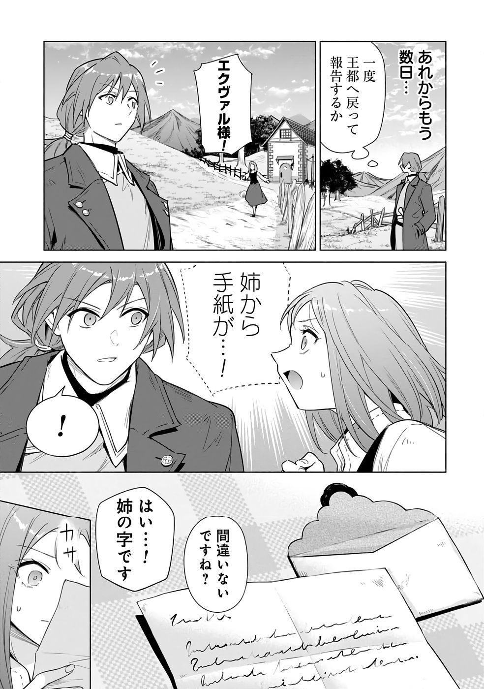 Kyuutei Madoushi Minarai o Yamete, Mahou Item Shokunin ni Narimasu - Chapter 23 - Page 19