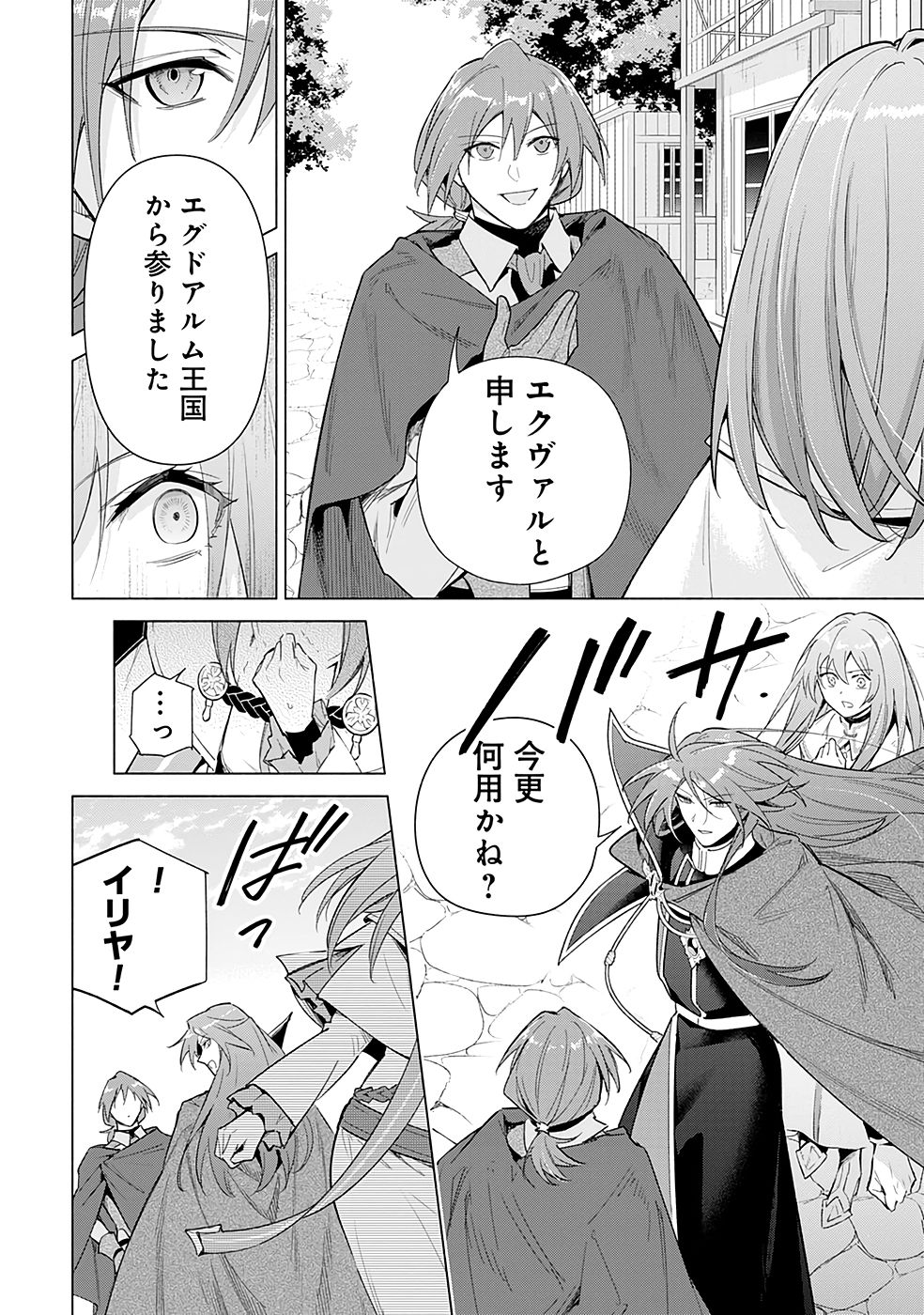 Kyuutei Madoushi Minarai o Yamete, Mahou Item Shokunin ni Narimasu - Chapter 23 - Page 2
