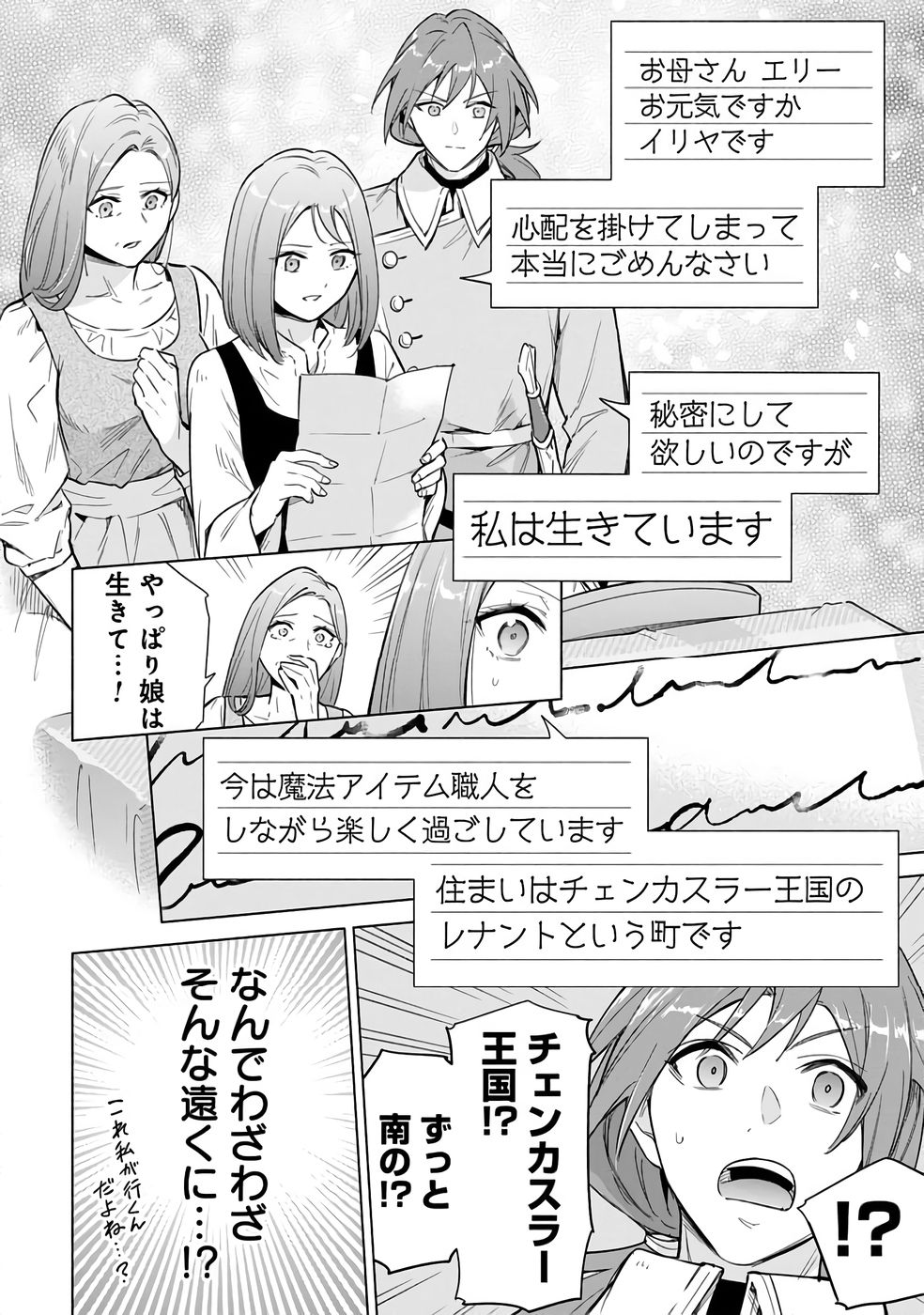 Kyuutei Madoushi Minarai o Yamete, Mahou Item Shokunin ni Narimasu - Chapter 23 - Page 20
