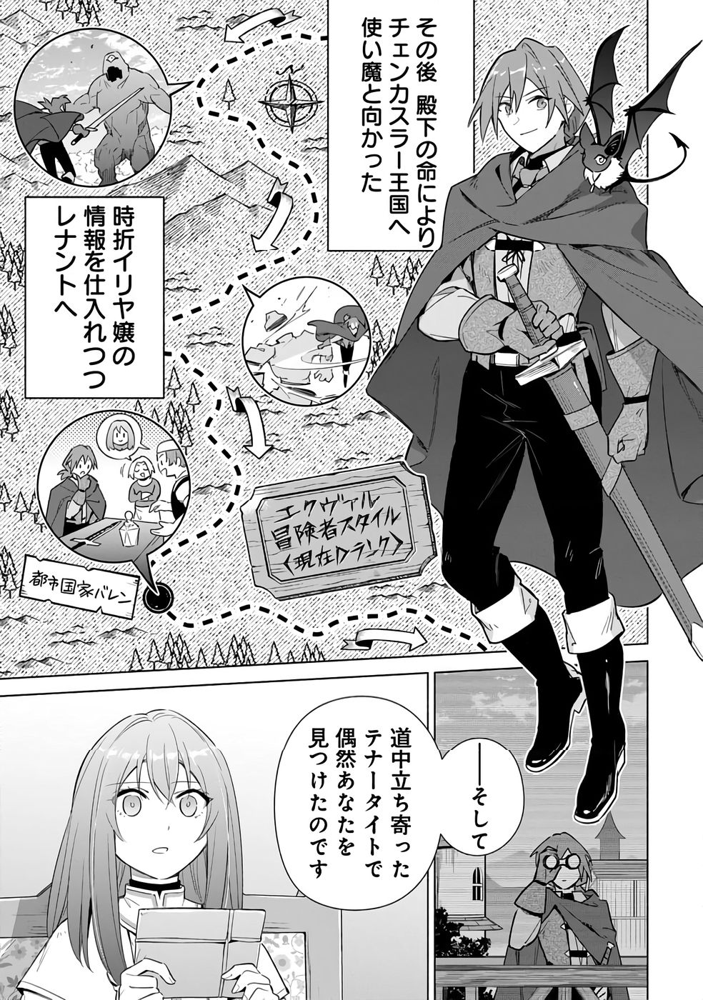 Kyuutei Madoushi Minarai o Yamete, Mahou Item Shokunin ni Narimasu - Chapter 23 - Page 21