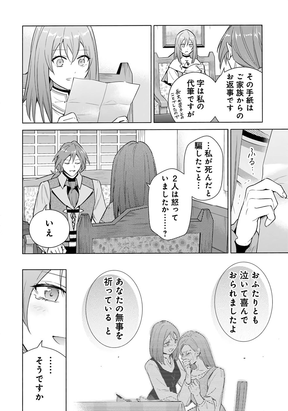 Kyuutei Madoushi Minarai o Yamete, Mahou Item Shokunin ni Narimasu - Chapter 23 - Page 22