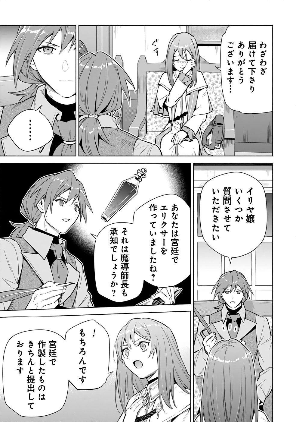 Kyuutei Madoushi Minarai o Yamete, Mahou Item Shokunin ni Narimasu - Chapter 23 - Page 23