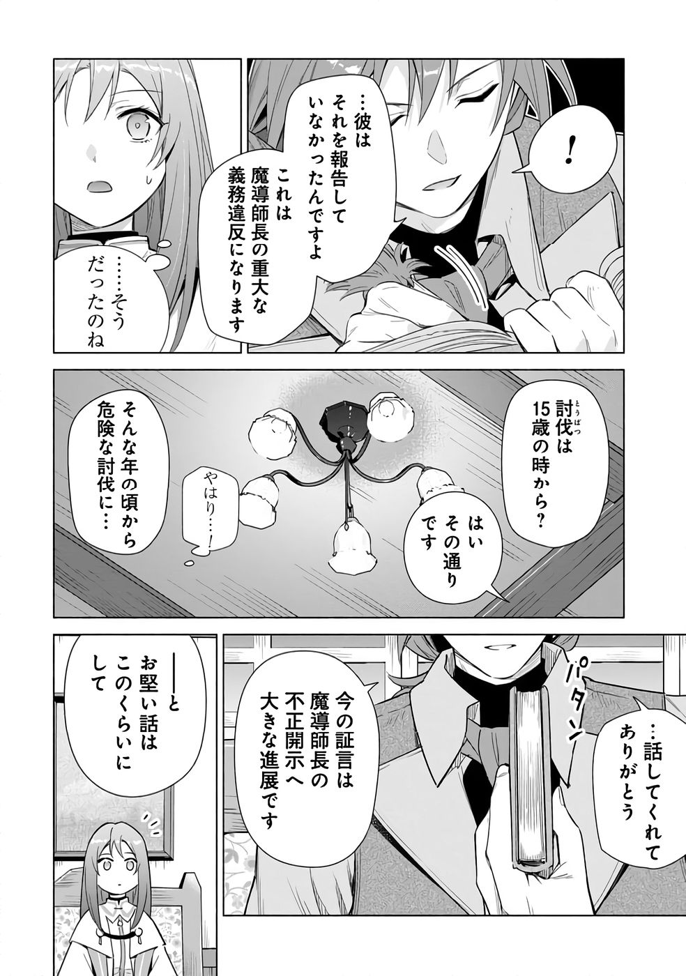 Kyuutei Madoushi Minarai o Yamete, Mahou Item Shokunin ni Narimasu - Chapter 23 - Page 24